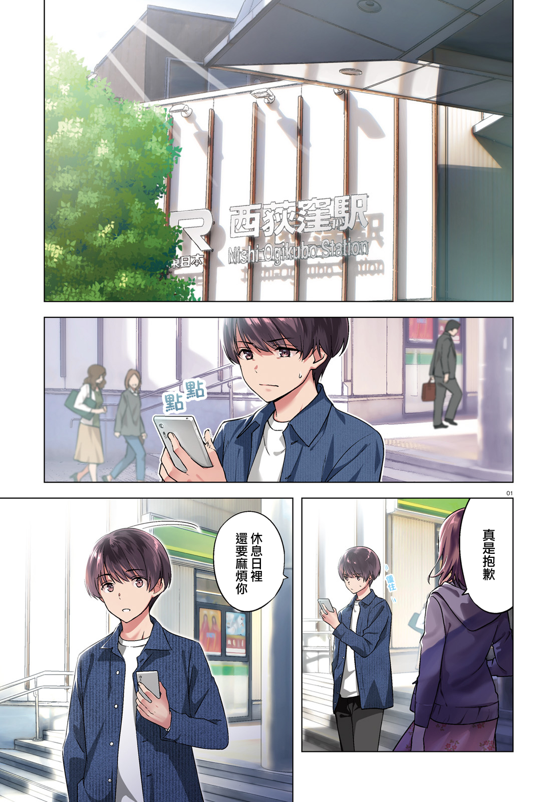 三角的距离是无限趋近于零韩漫全集-第06话无删减无遮挡章节图片 