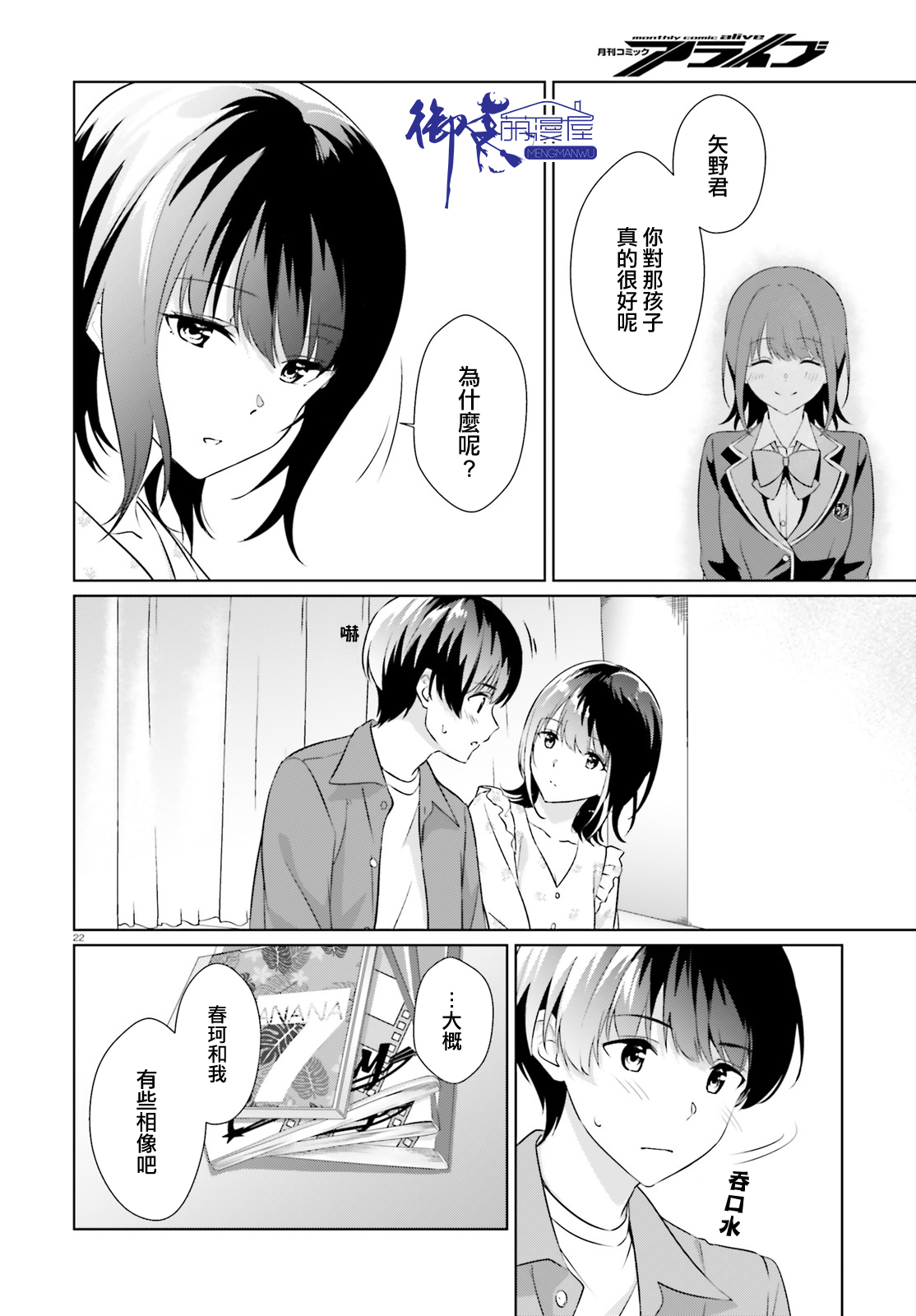 三角的距离是无限趋近于零韩漫全集-第06话无删减无遮挡章节图片 