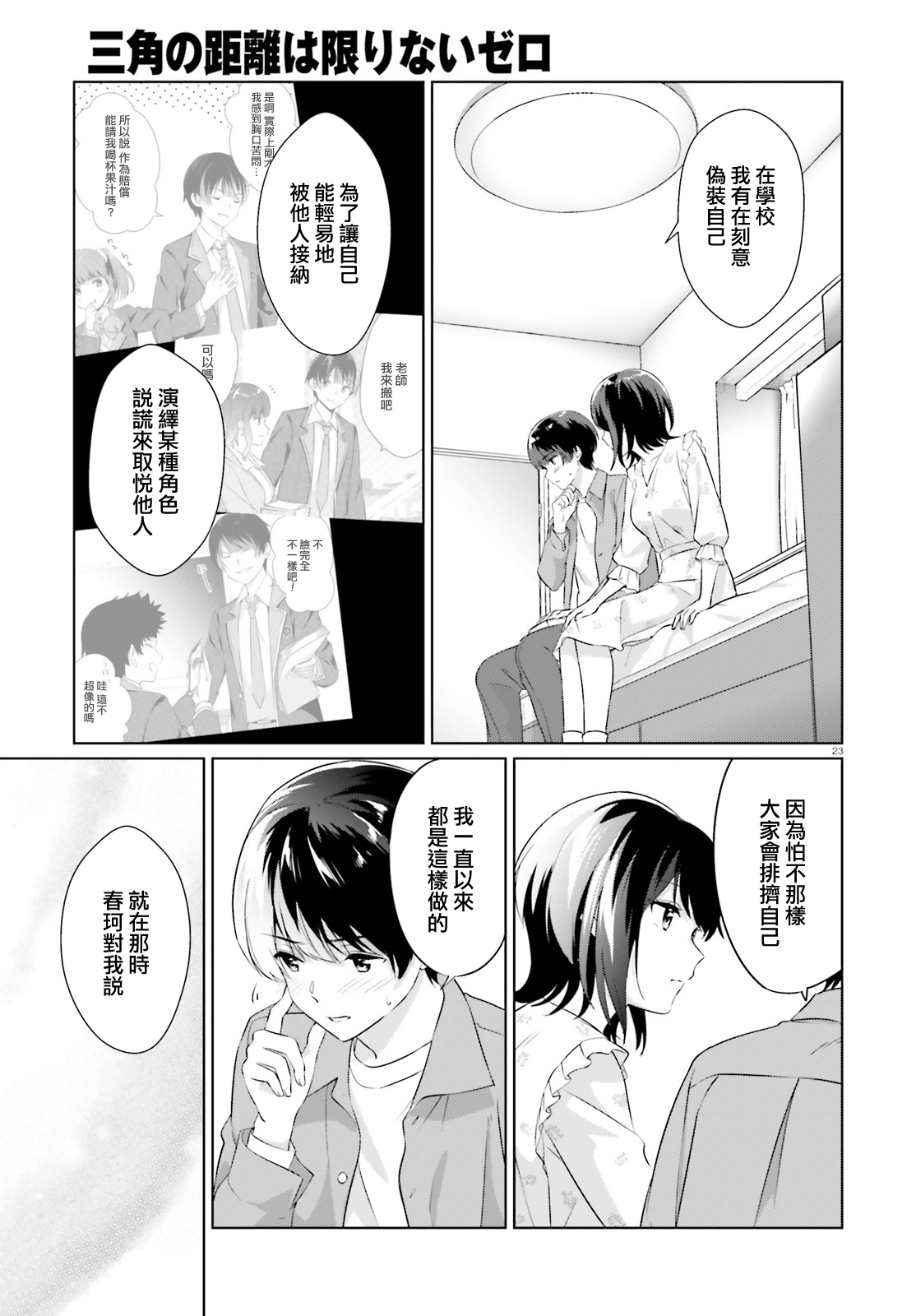 三角的距离是无限趋近于零韩漫全集-第06话无删减无遮挡章节图片 