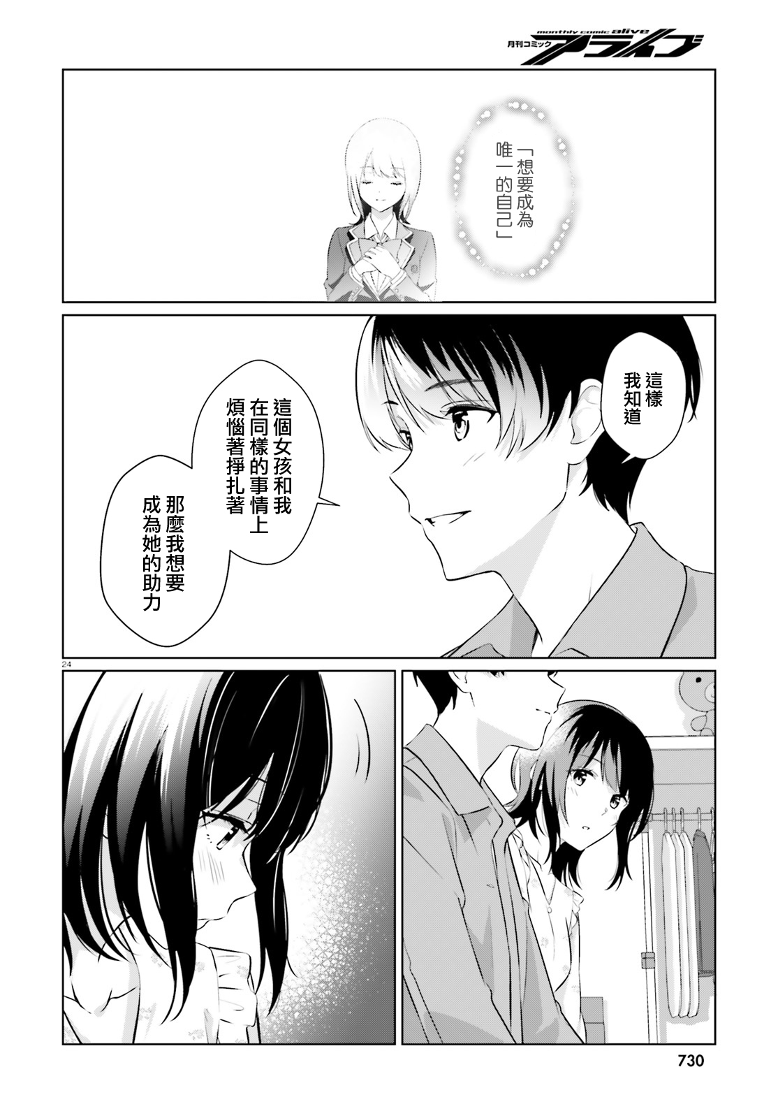 三角的距离是无限趋近于零韩漫全集-第06话无删减无遮挡章节图片 