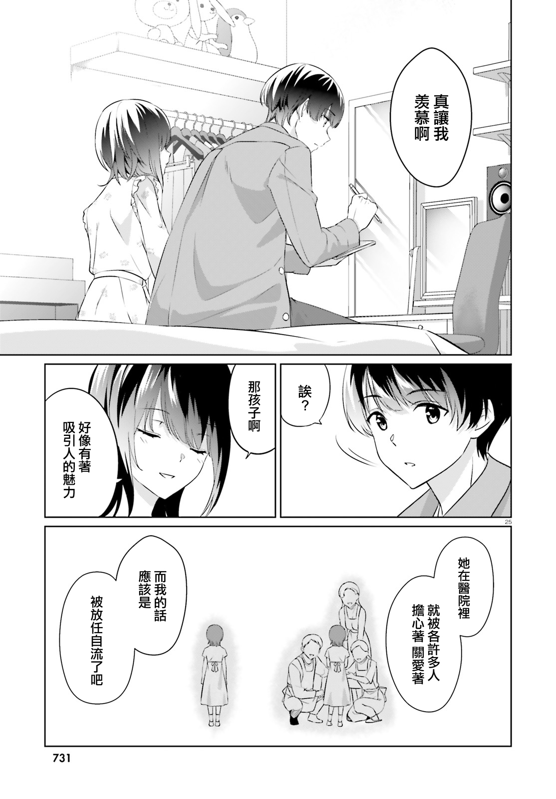 三角的距离是无限趋近于零韩漫全集-第06话无删减无遮挡章节图片 