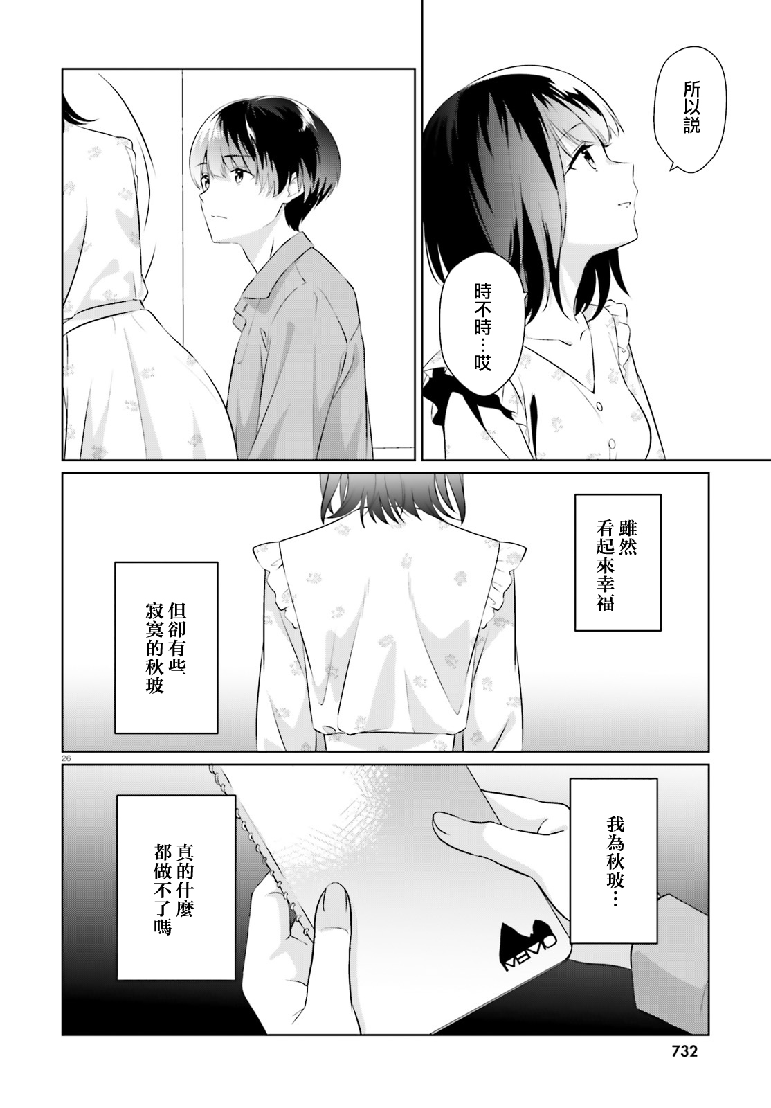 三角的距离是无限趋近于零韩漫全集-第06话无删减无遮挡章节图片 