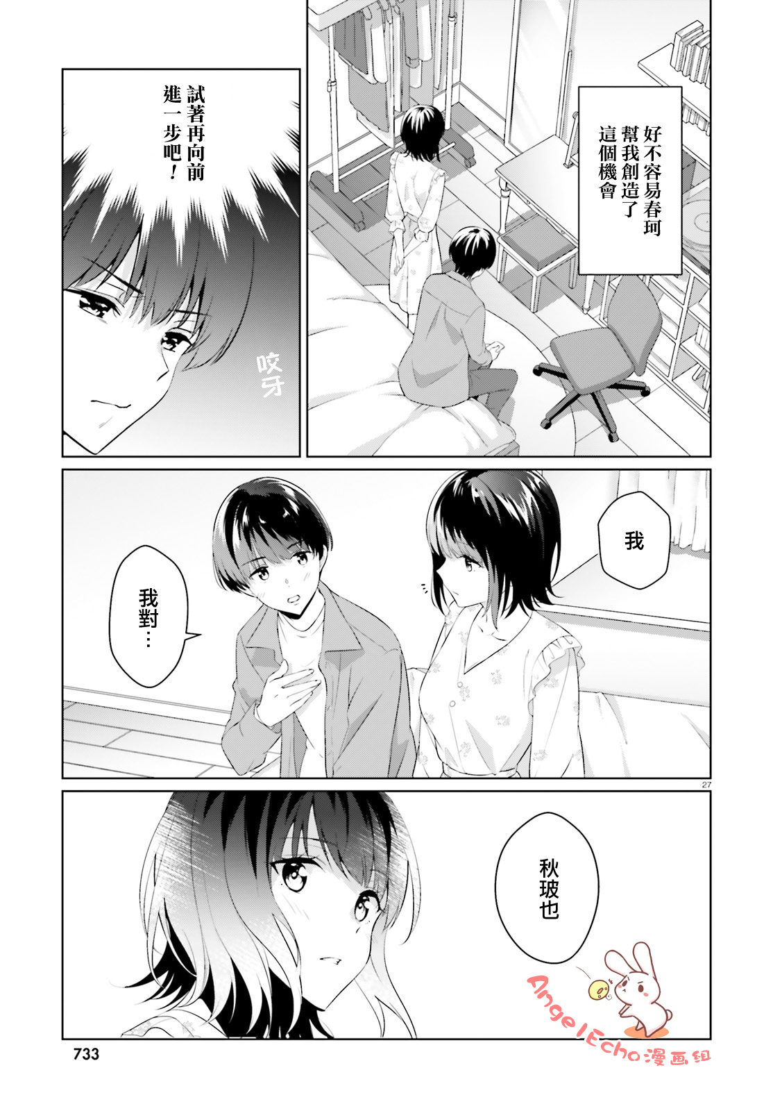 三角的距离是无限趋近于零韩漫全集-第06话无删减无遮挡章节图片 