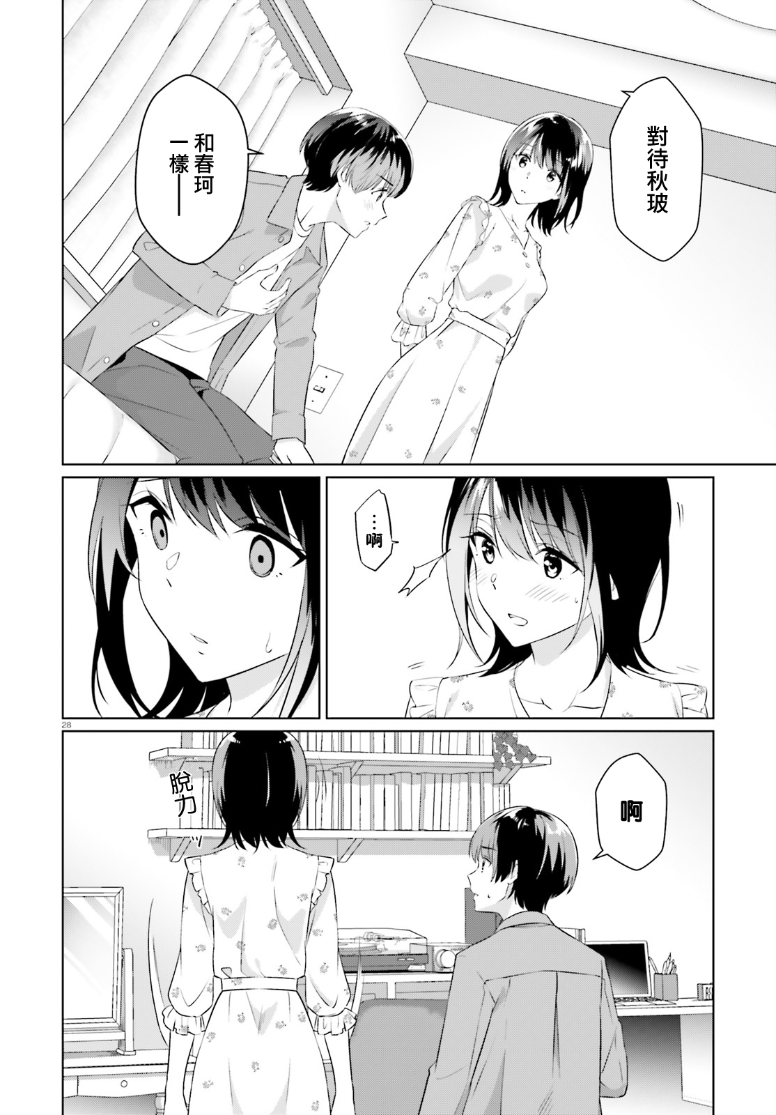 三角的距离是无限趋近于零韩漫全集-第06话无删减无遮挡章节图片 