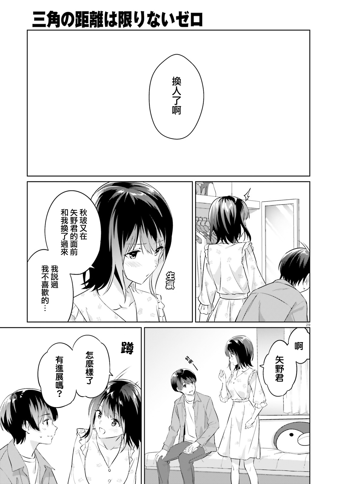 三角的距离是无限趋近于零韩漫全集-第06话无删减无遮挡章节图片 