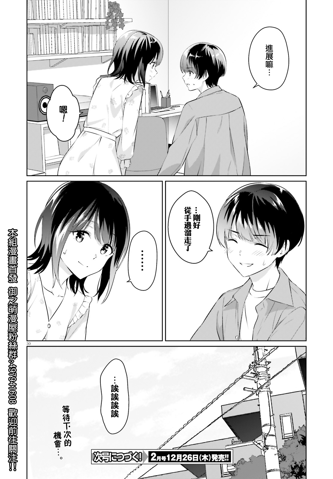 三角的距离是无限趋近于零韩漫全集-第06话无删减无遮挡章节图片 