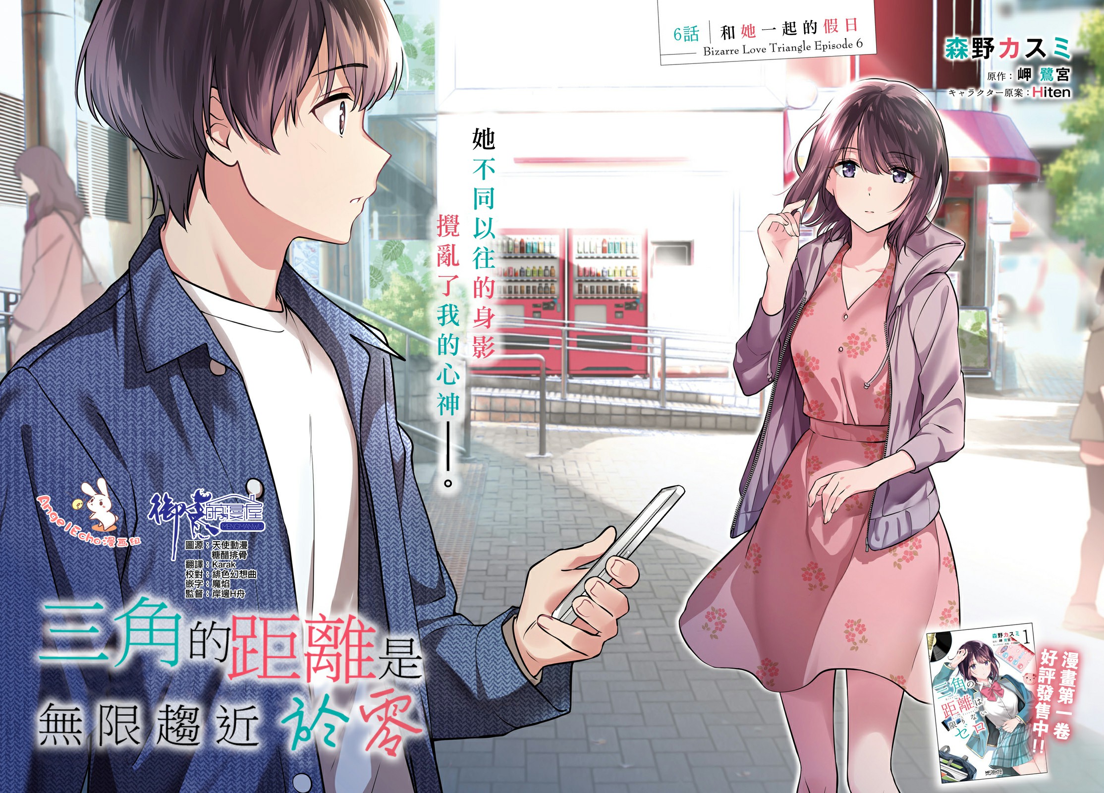 三角的距离是无限趋近于零韩漫全集-第06话无删减无遮挡章节图片 