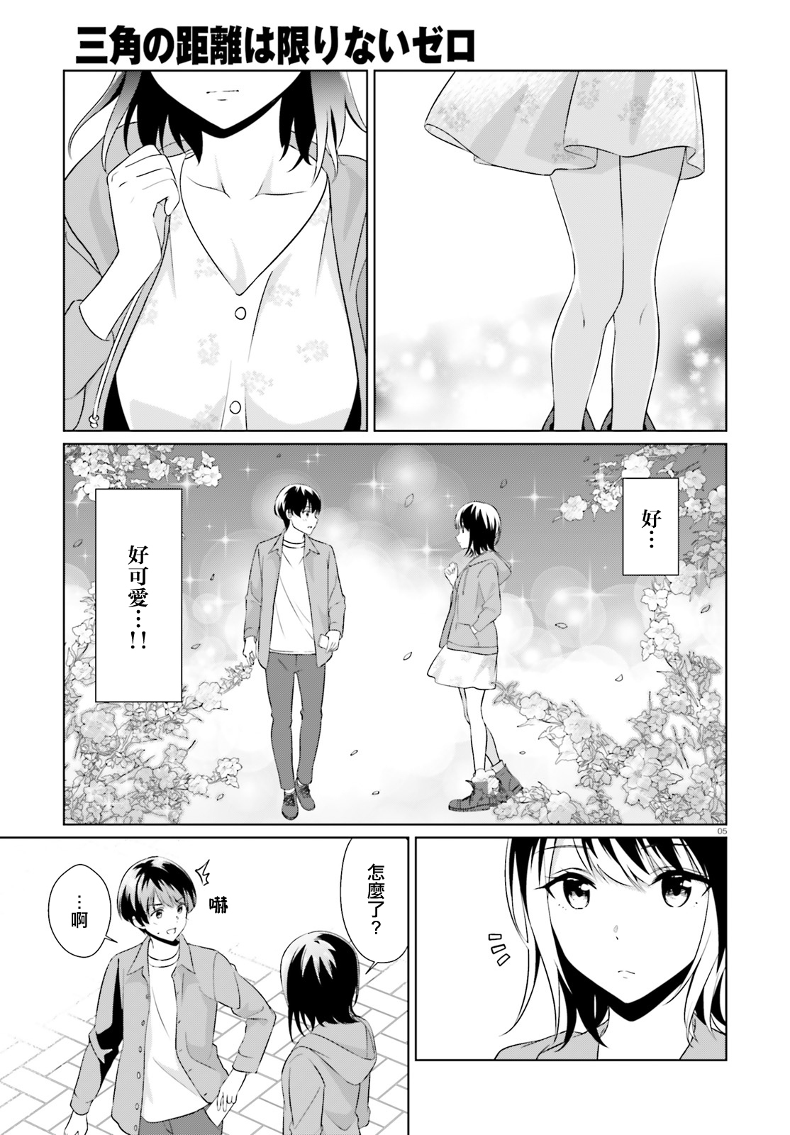 三角的距离是无限趋近于零韩漫全集-第06话无删减无遮挡章节图片 