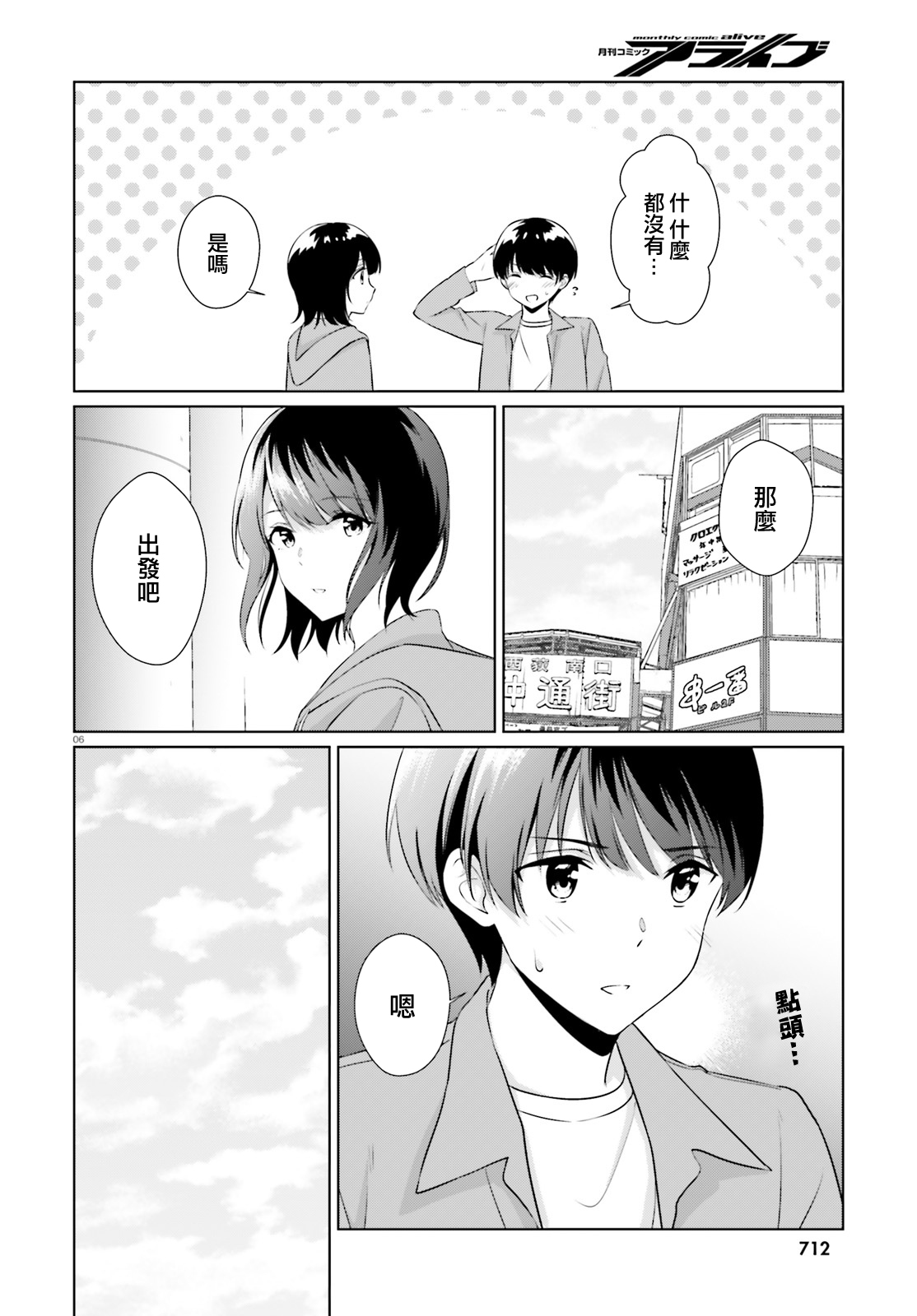 三角的距离是无限趋近于零韩漫全集-第06话无删减无遮挡章节图片 