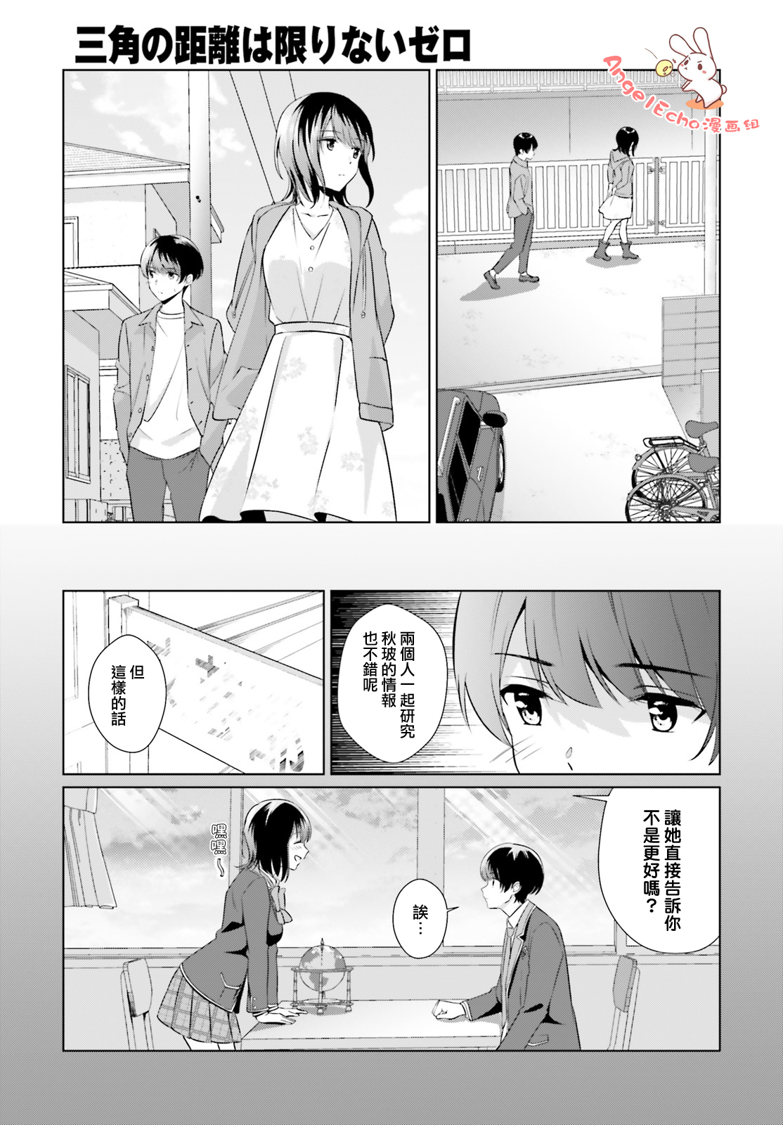 三角的距离是无限趋近于零韩漫全集-第06话无删减无遮挡章节图片 
