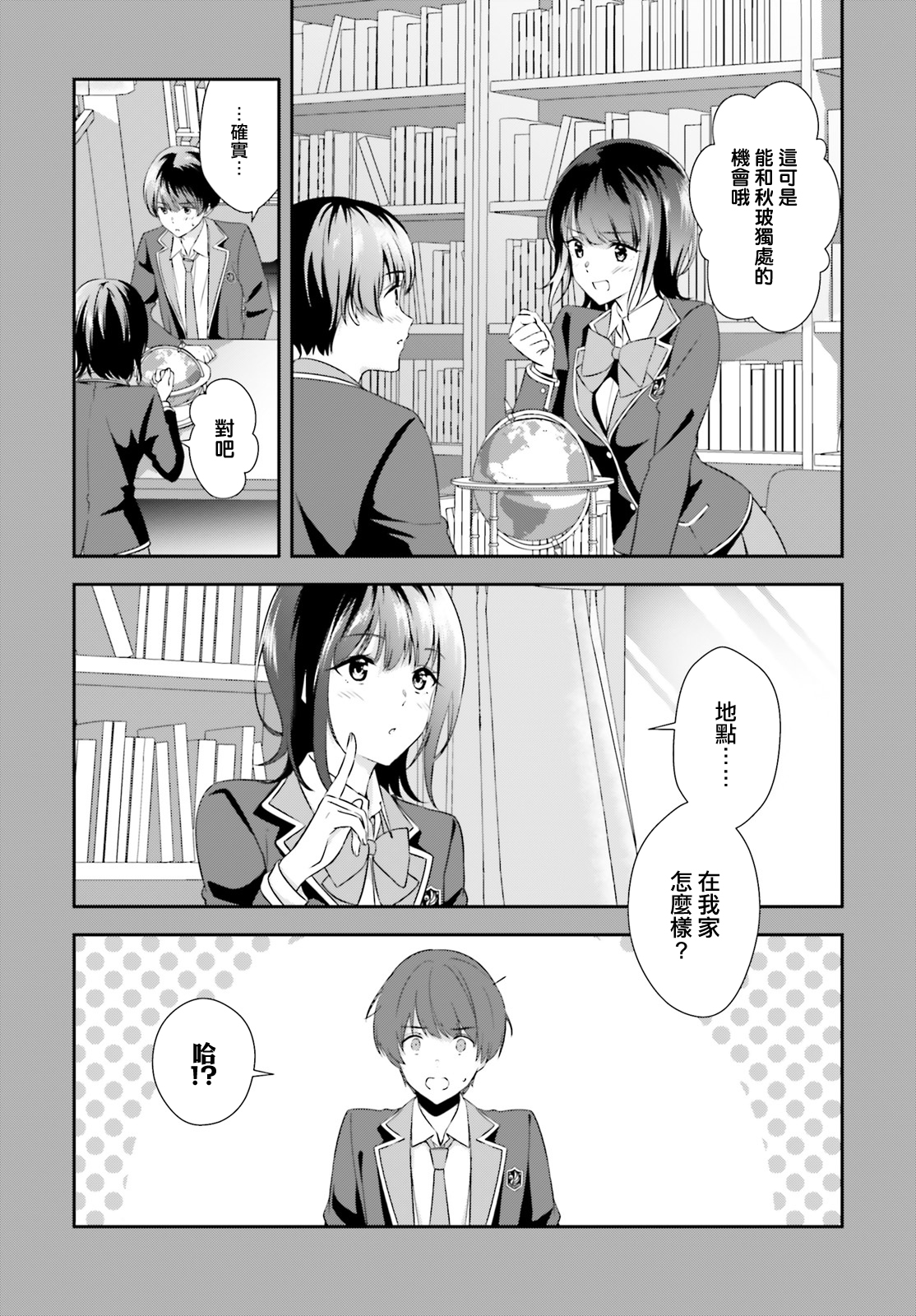 三角的距离是无限趋近于零韩漫全集-第06话无删减无遮挡章节图片 