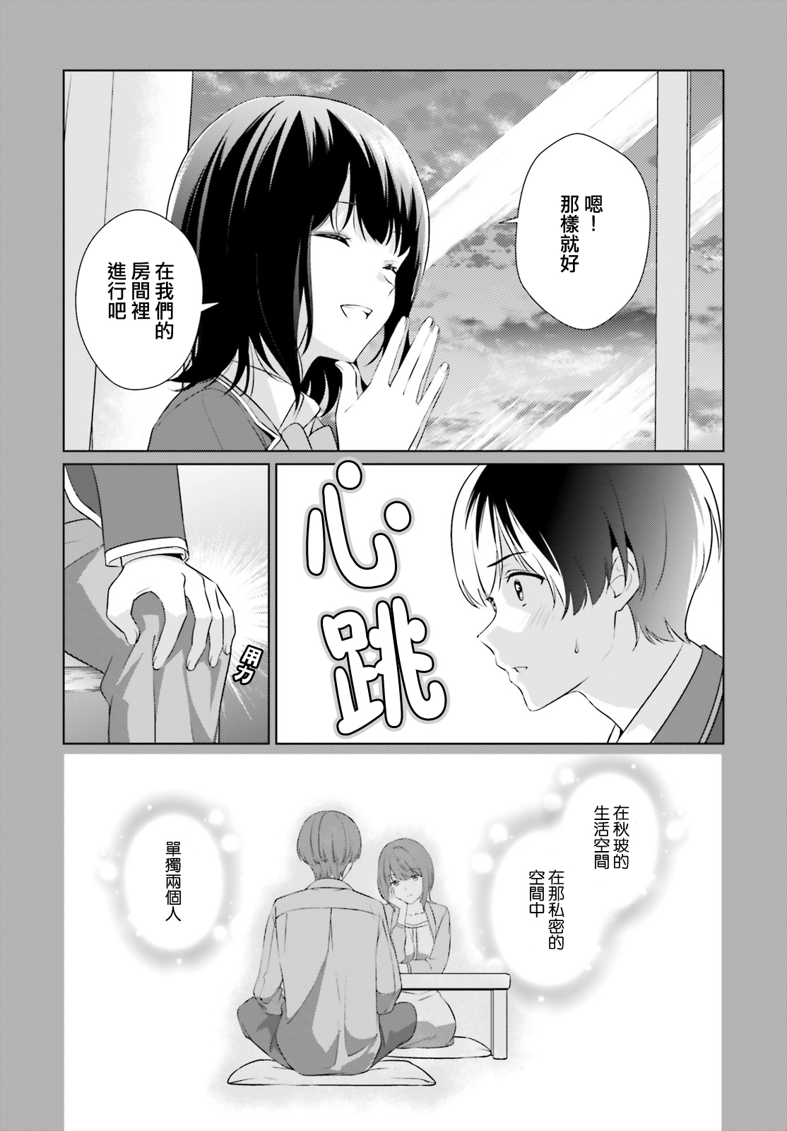 三角的距离是无限趋近于零韩漫全集-第06话无删减无遮挡章节图片 