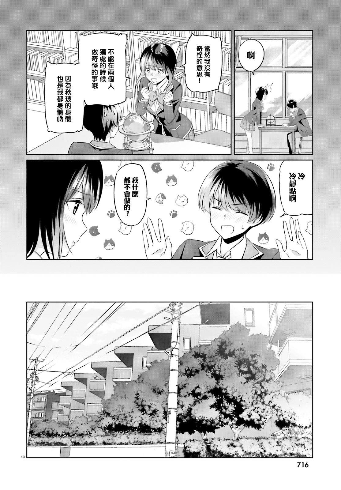 三角的距离是无限趋近于零韩漫全集-第06话无删减无遮挡章节图片 