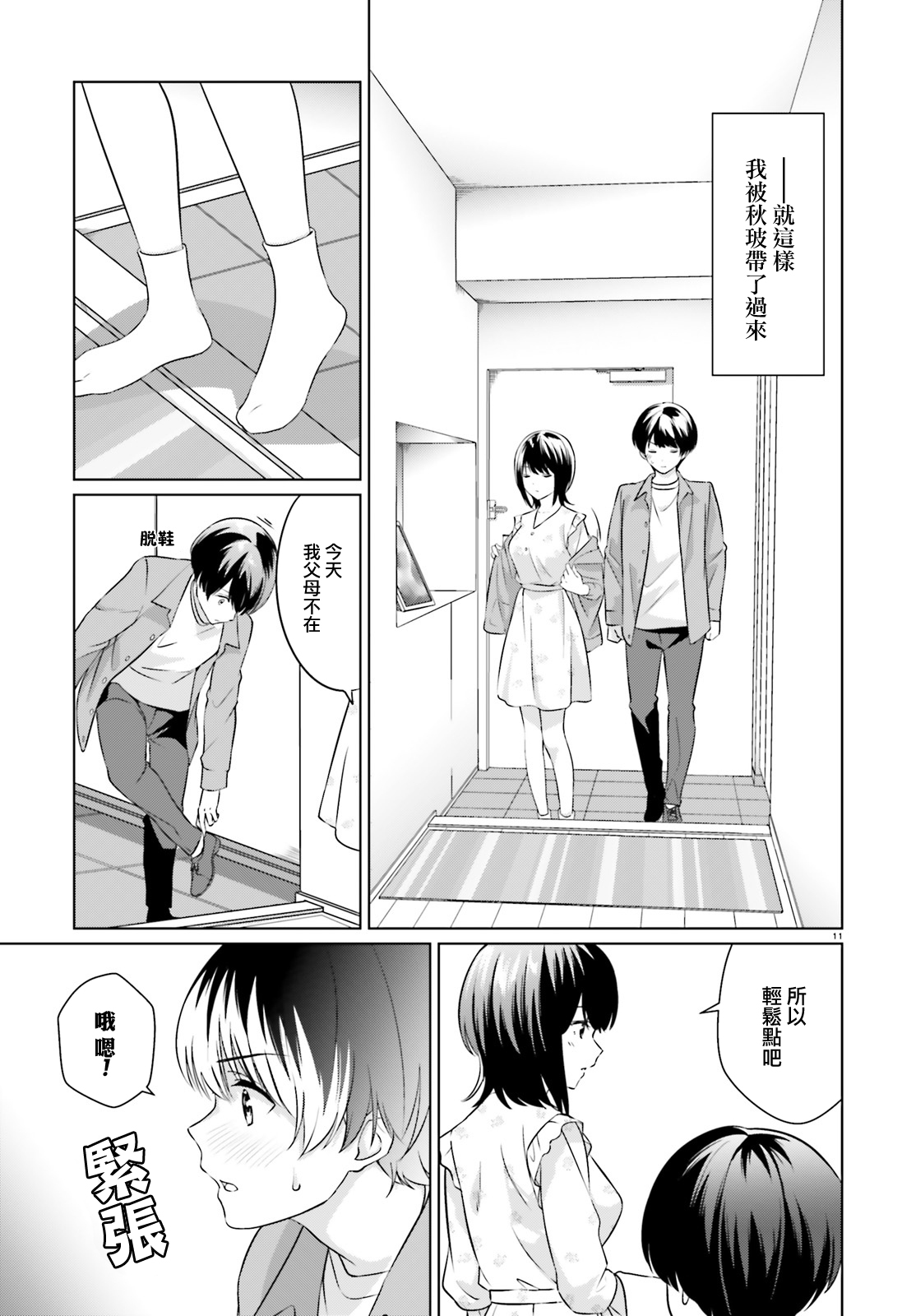 三角的距离是无限趋近于零韩漫全集-第06话无删减无遮挡章节图片 