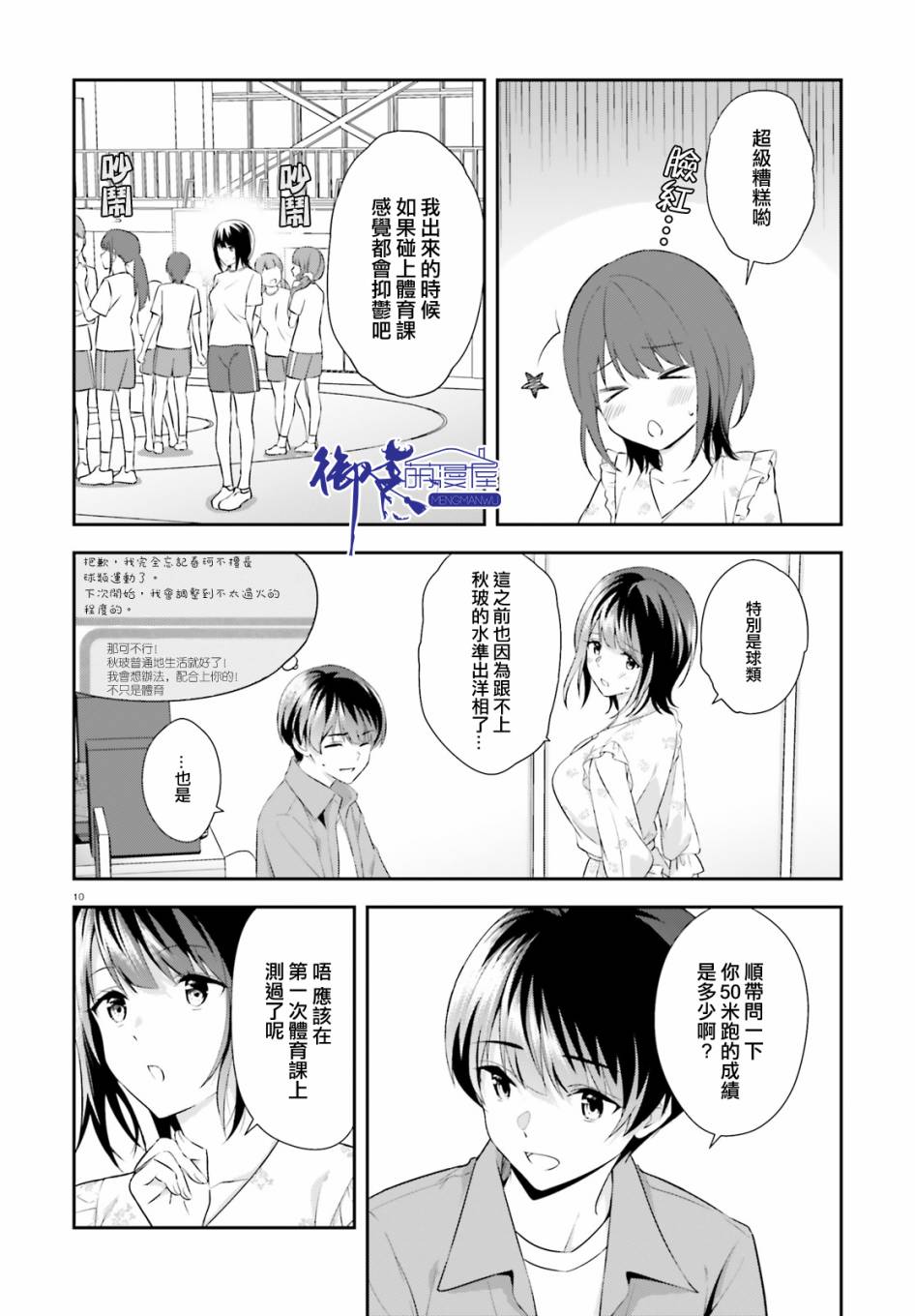 三角的距离是无限趋近于零韩漫全集-第07话无删减无遮挡章节图片 