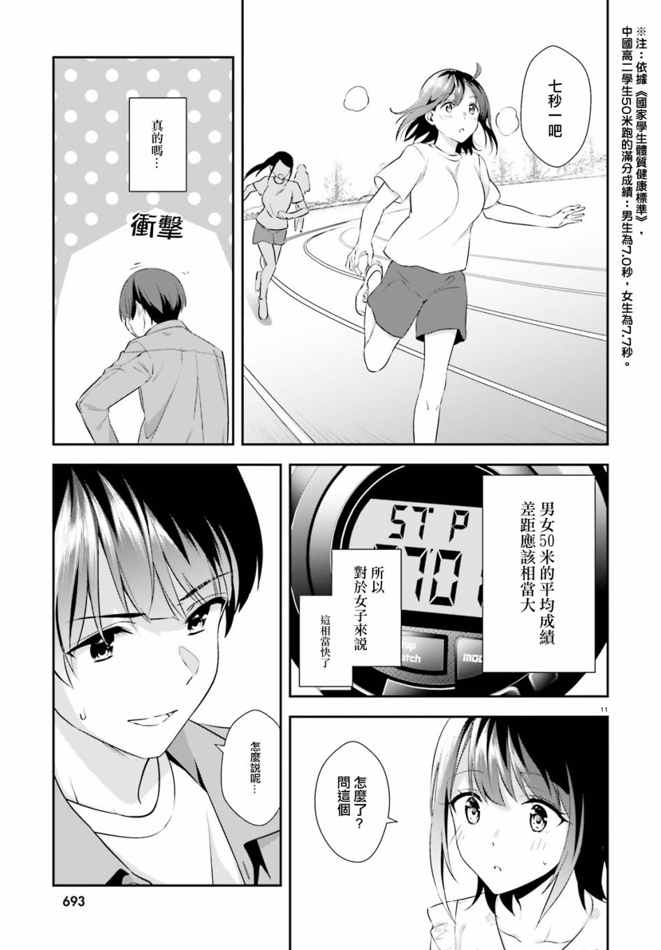 三角的距离是无限趋近于零韩漫全集-第07话无删减无遮挡章节图片 