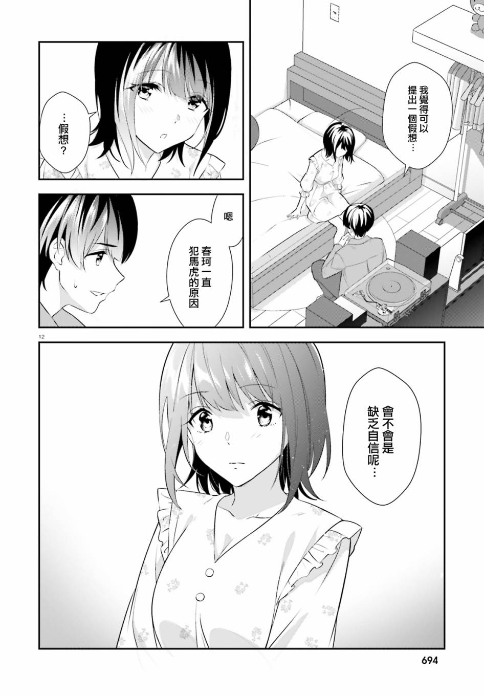 三角的距离是无限趋近于零韩漫全集-第07话无删减无遮挡章节图片 