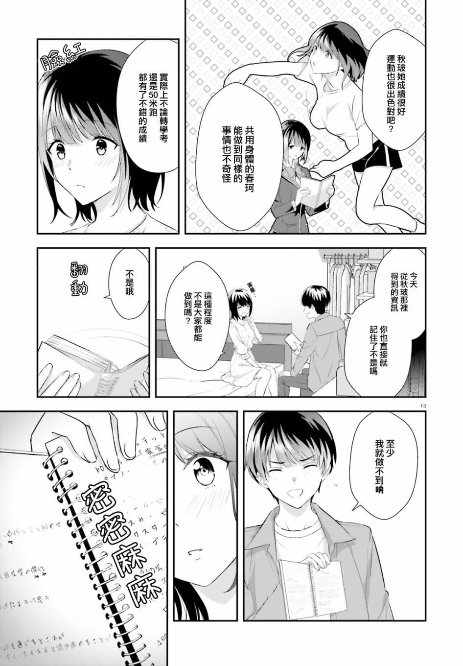 三角的距离是无限趋近于零韩漫全集-第07话无删减无遮挡章节图片 