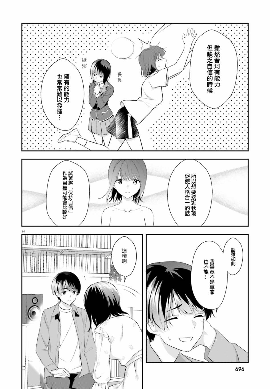 三角的距离是无限趋近于零韩漫全集-第07话无删减无遮挡章节图片 