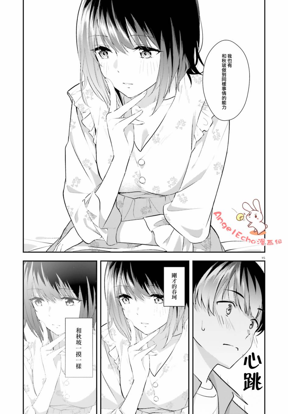 三角的距离是无限趋近于零韩漫全集-第07话无删减无遮挡章节图片 