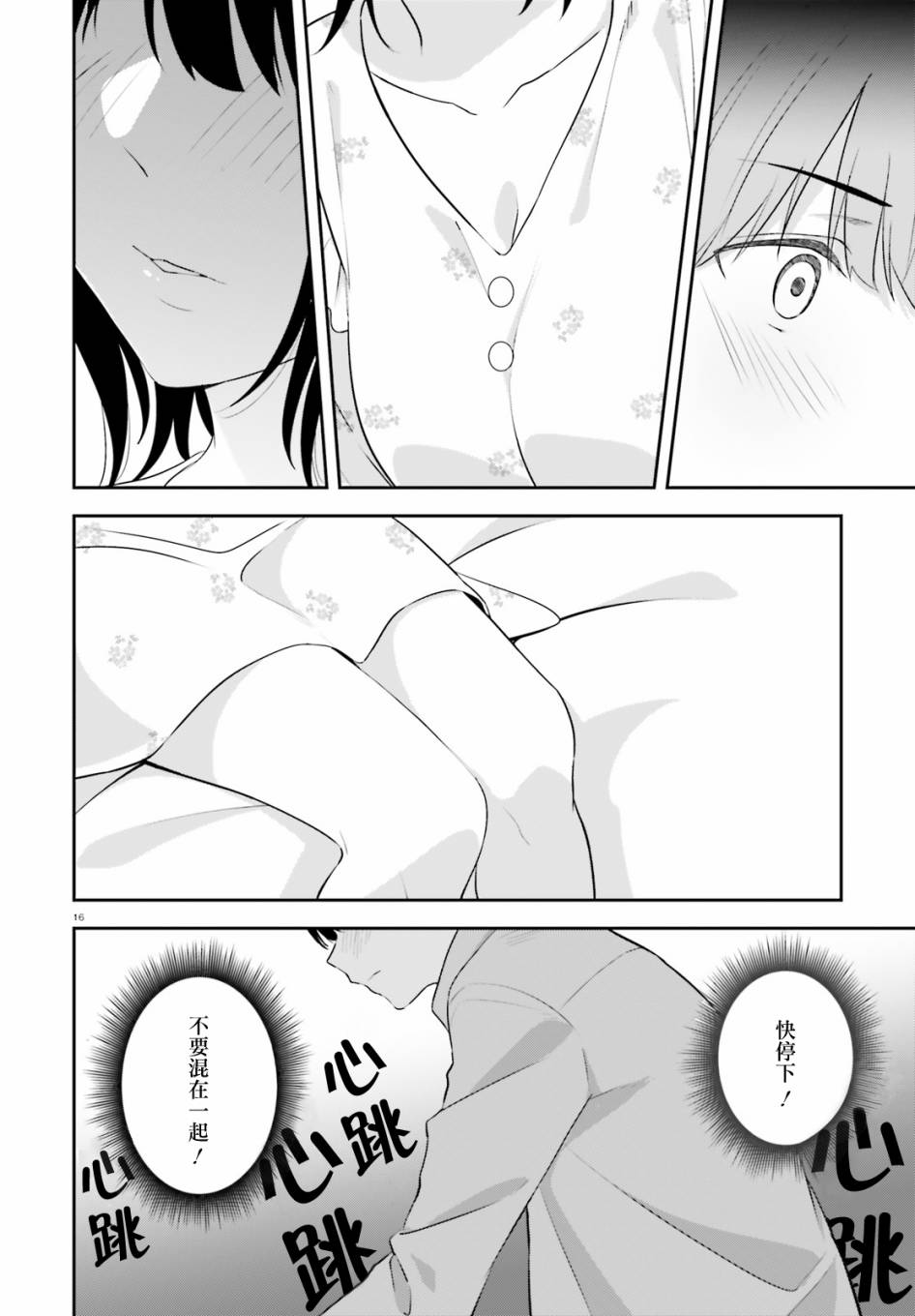 三角的距离是无限趋近于零韩漫全集-第07话无删减无遮挡章节图片 
