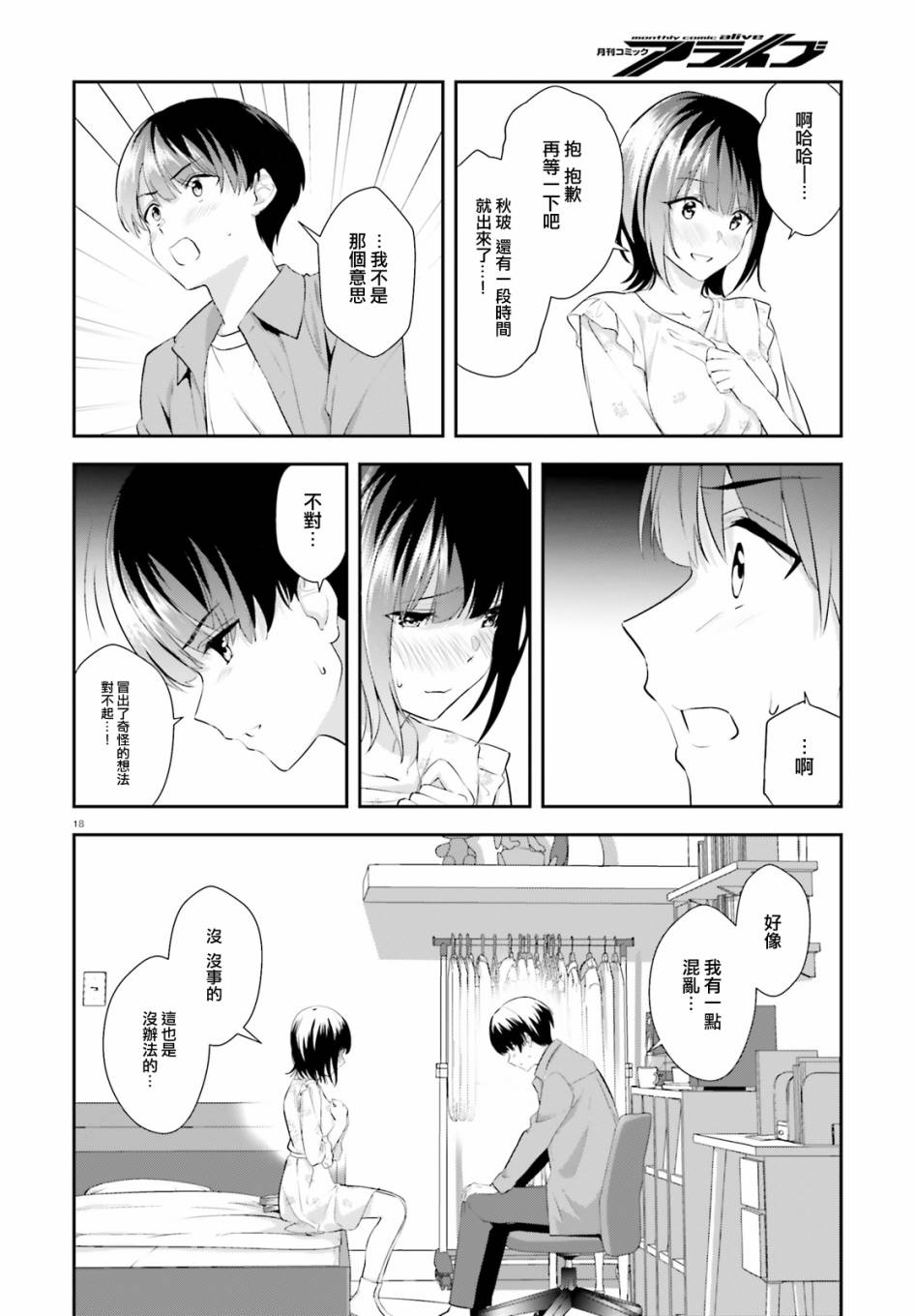 三角的距离是无限趋近于零韩漫全集-第07话无删减无遮挡章节图片 