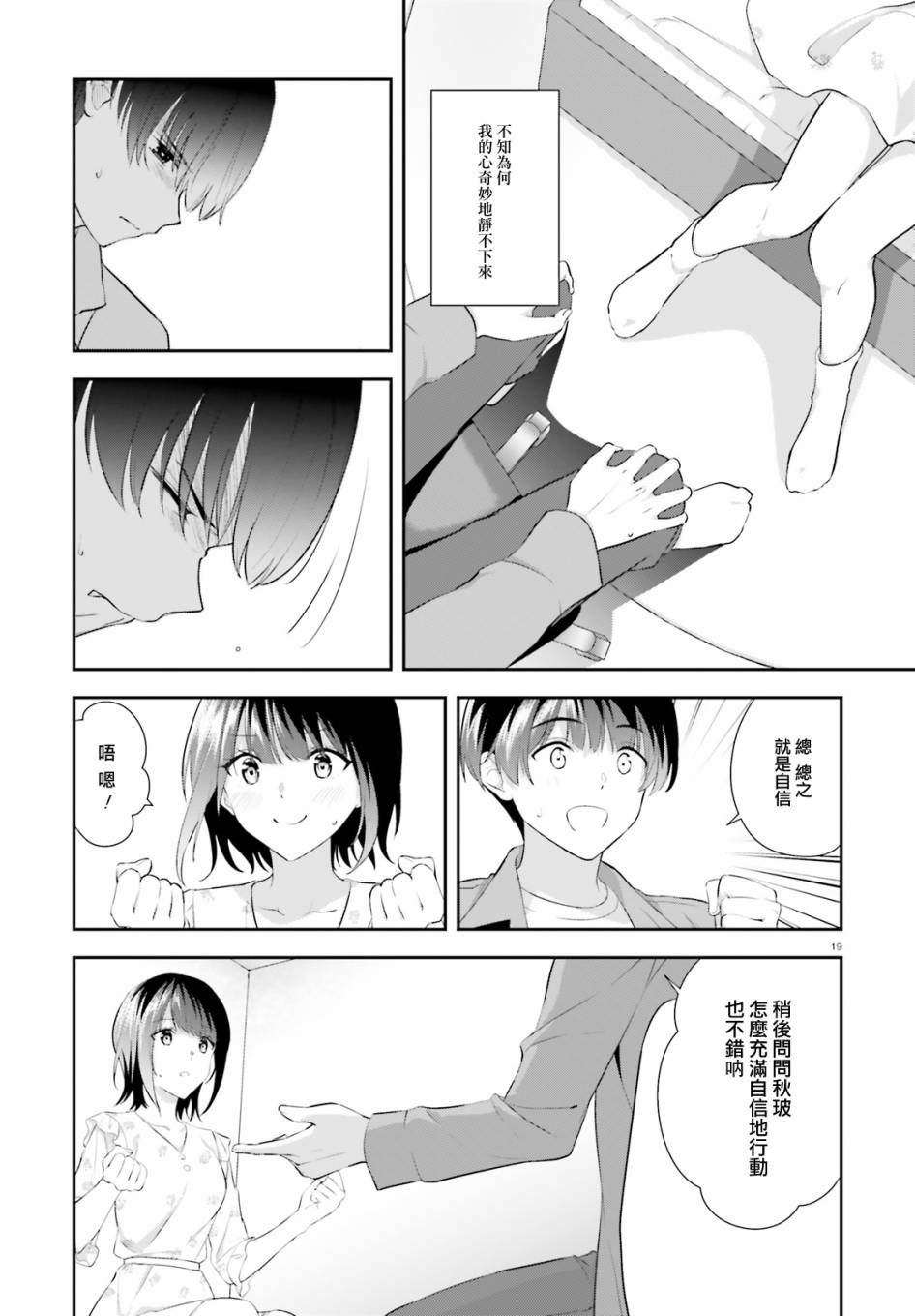 三角的距离是无限趋近于零韩漫全集-第07话无删减无遮挡章节图片 