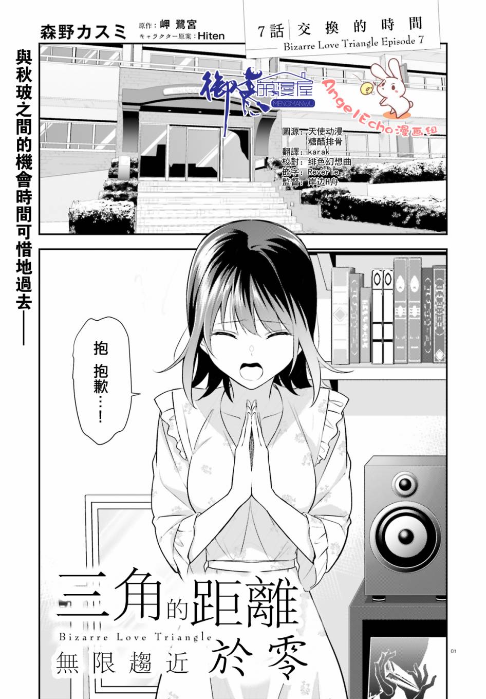 三角的距离是无限趋近于零韩漫全集-第07话无删减无遮挡章节图片 