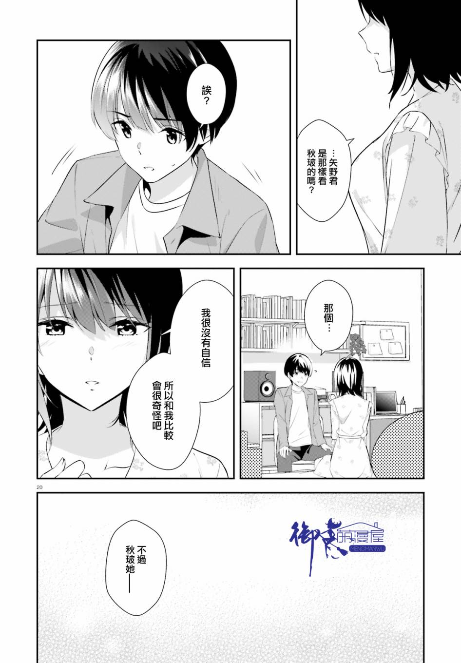 三角的距离是无限趋近于零韩漫全集-第07话无删减无遮挡章节图片 