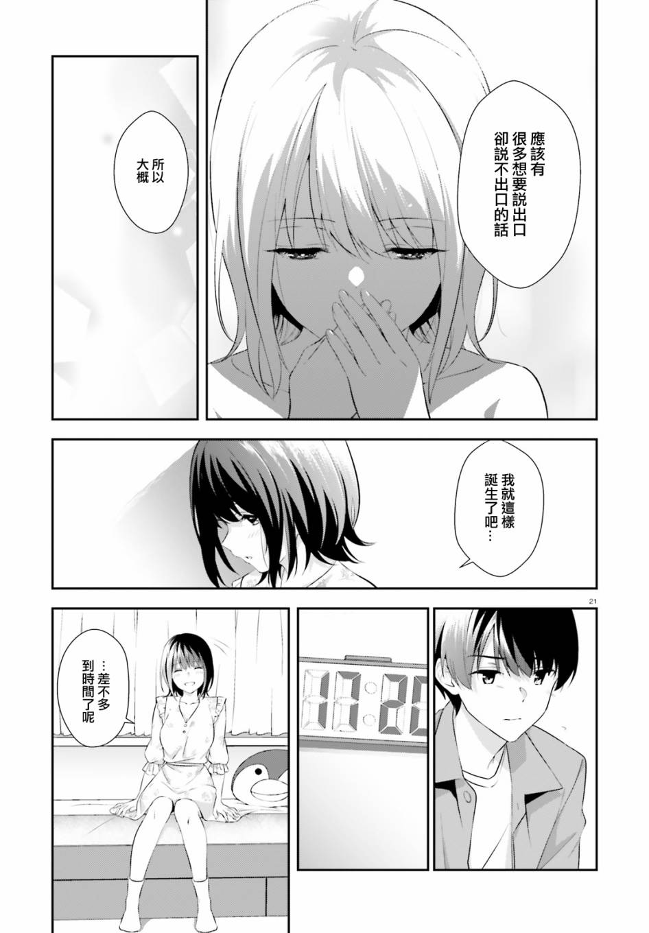 三角的距离是无限趋近于零韩漫全集-第07话无删减无遮挡章节图片 