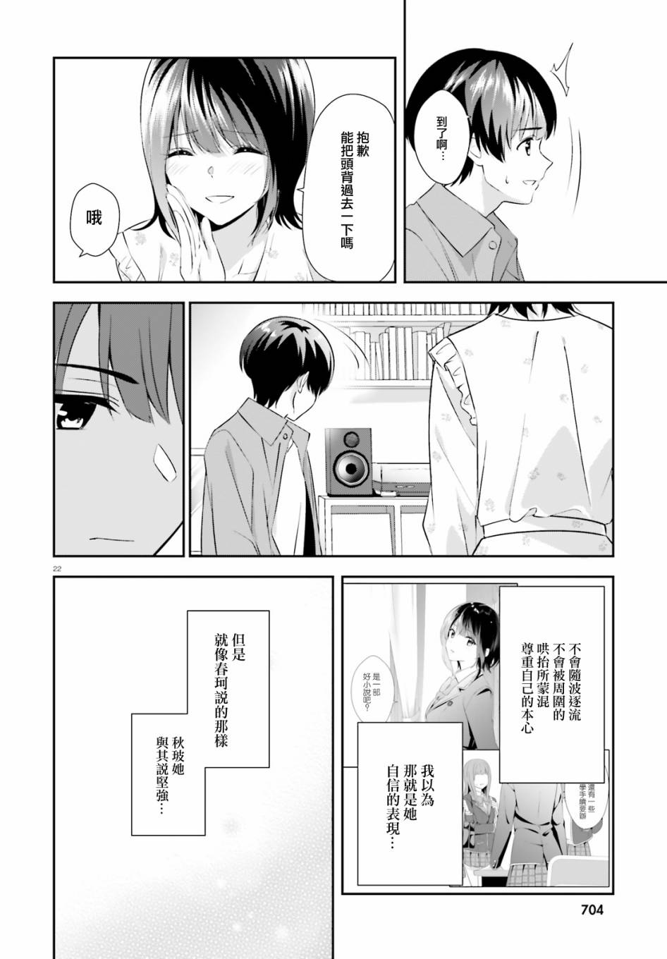 三角的距离是无限趋近于零韩漫全集-第07话无删减无遮挡章节图片 
