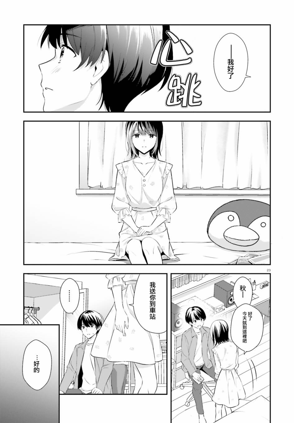 三角的距离是无限趋近于零韩漫全集-第07话无删减无遮挡章节图片 