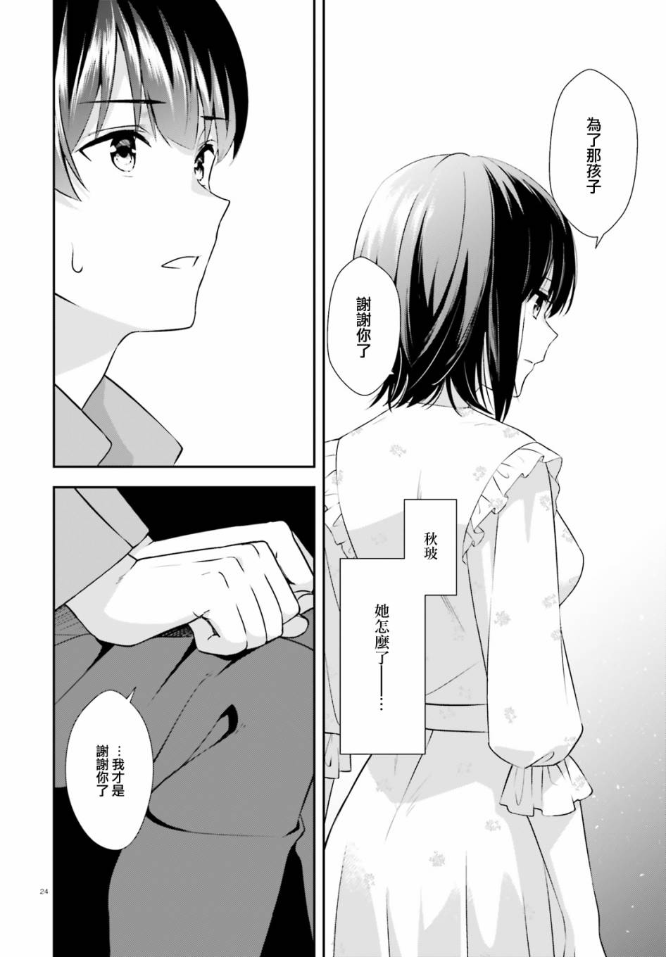 三角的距离是无限趋近于零韩漫全集-第07话无删减无遮挡章节图片 