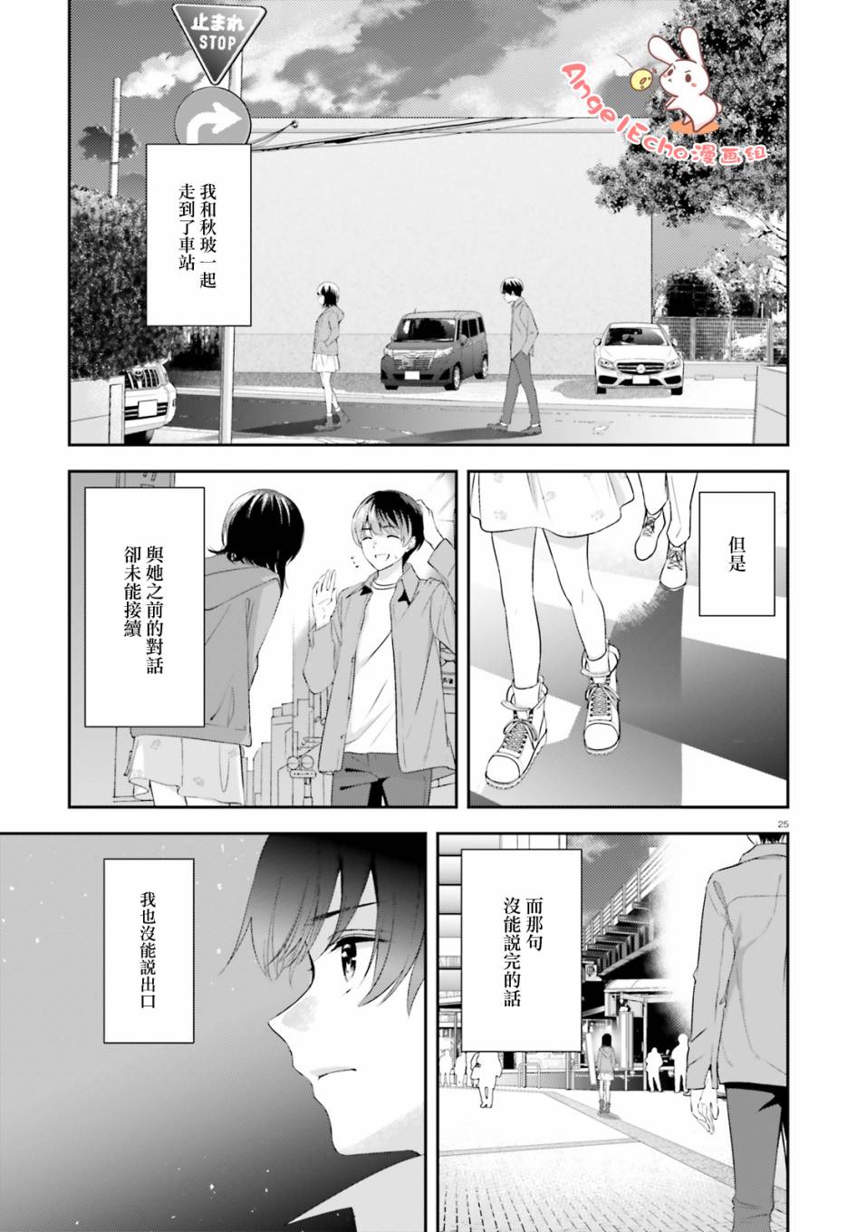 三角的距离是无限趋近于零韩漫全集-第07话无删减无遮挡章节图片 