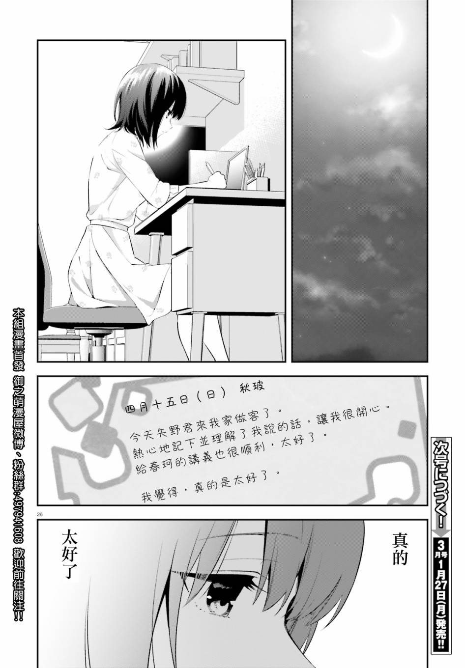 三角的距离是无限趋近于零韩漫全集-第07话无删减无遮挡章节图片 