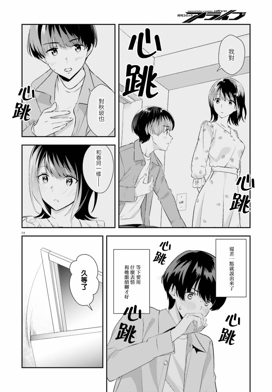 三角的距离是无限趋近于零韩漫全集-第07话无删减无遮挡章节图片 