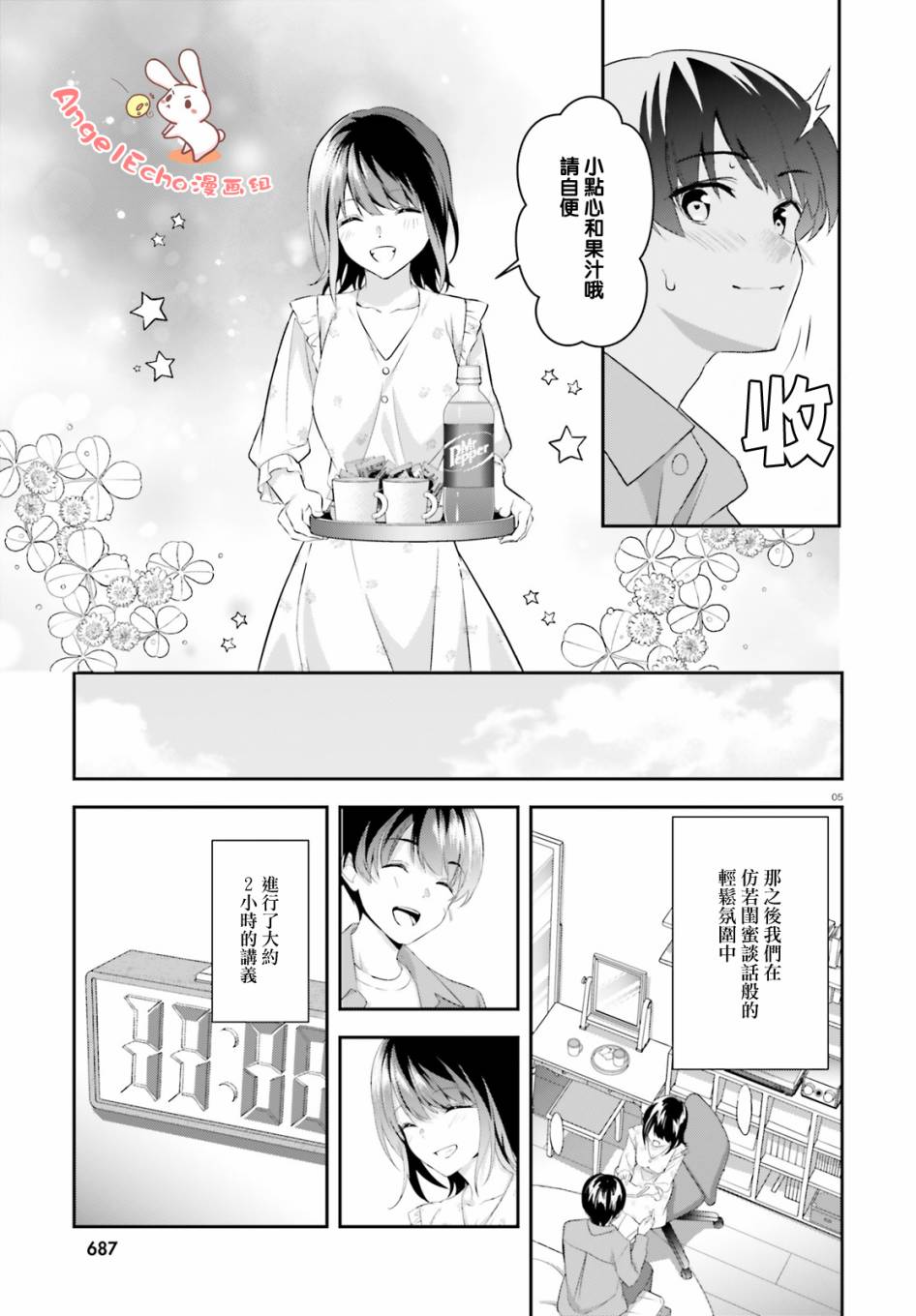 三角的距离是无限趋近于零韩漫全集-第07话无删减无遮挡章节图片 