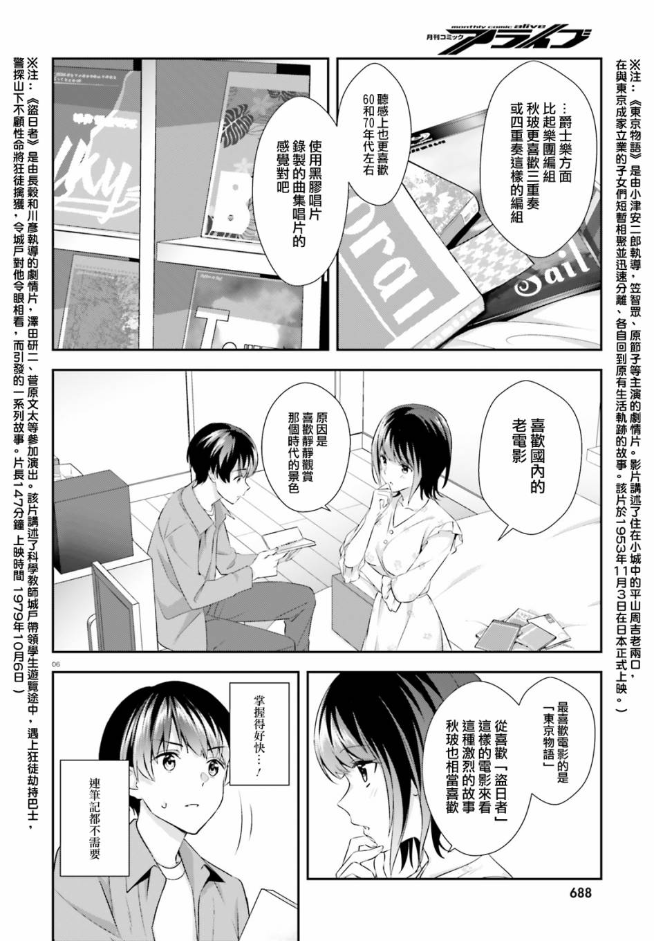 三角的距离是无限趋近于零韩漫全集-第07话无删减无遮挡章节图片 