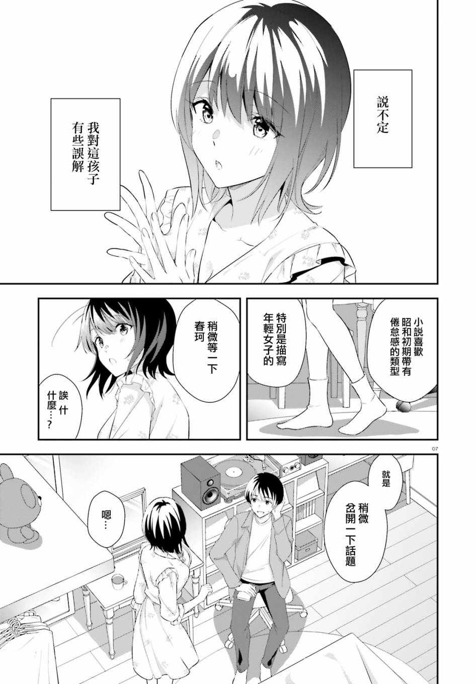 三角的距离是无限趋近于零韩漫全集-第07话无删减无遮挡章节图片 