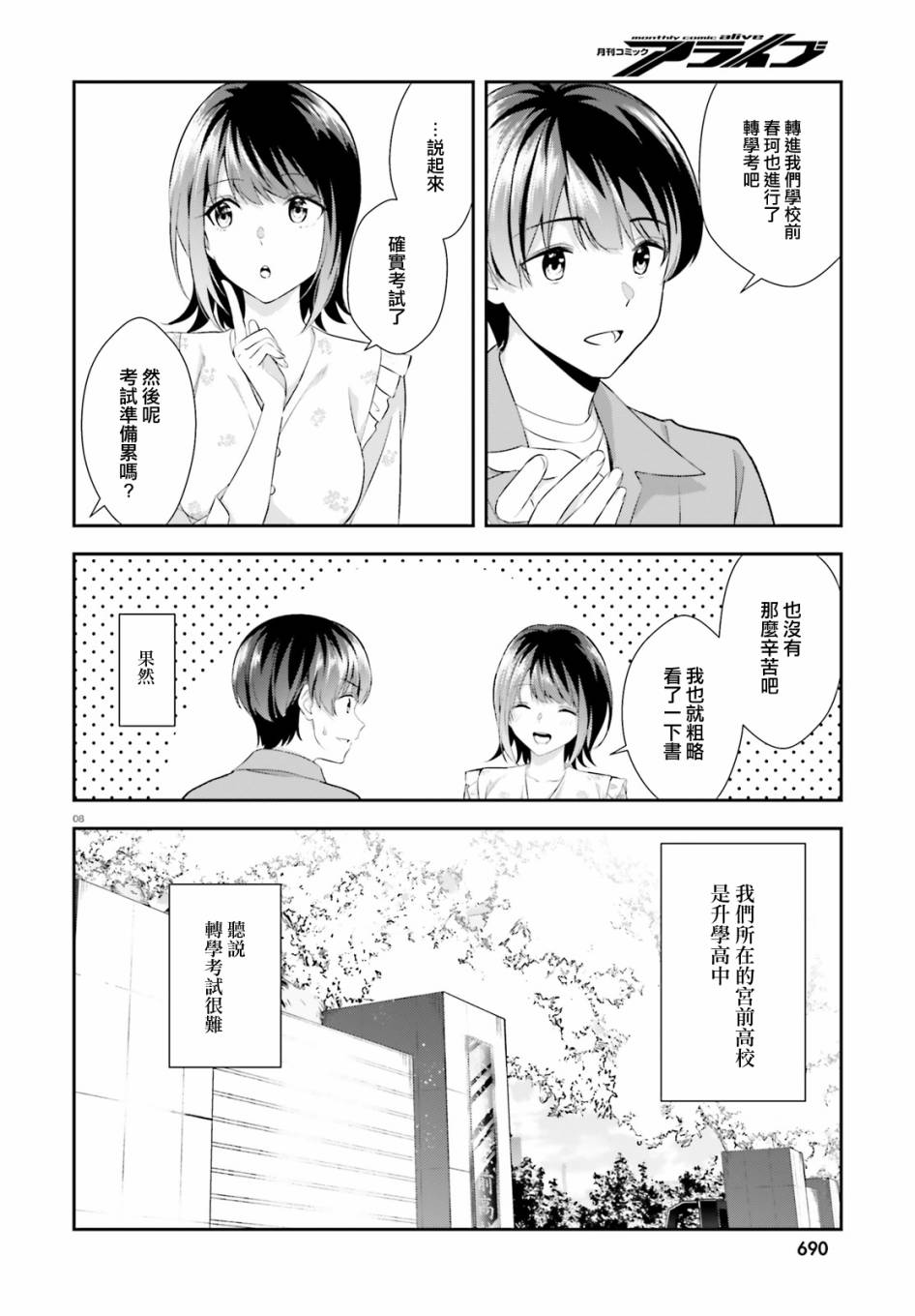 三角的距离是无限趋近于零韩漫全集-第07话无删减无遮挡章节图片 
