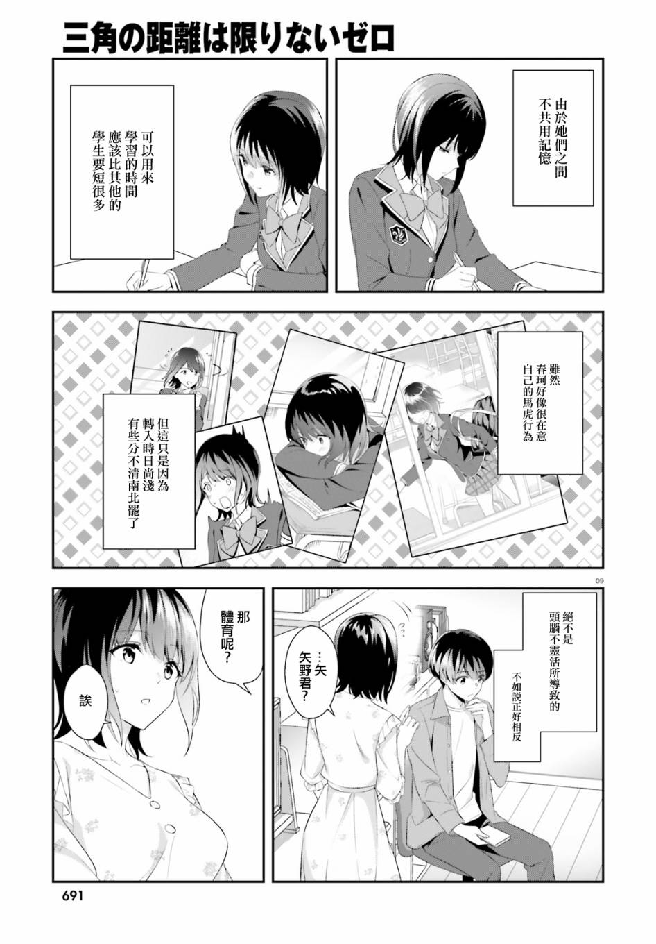 三角的距离是无限趋近于零韩漫全集-第07话无删减无遮挡章节图片 