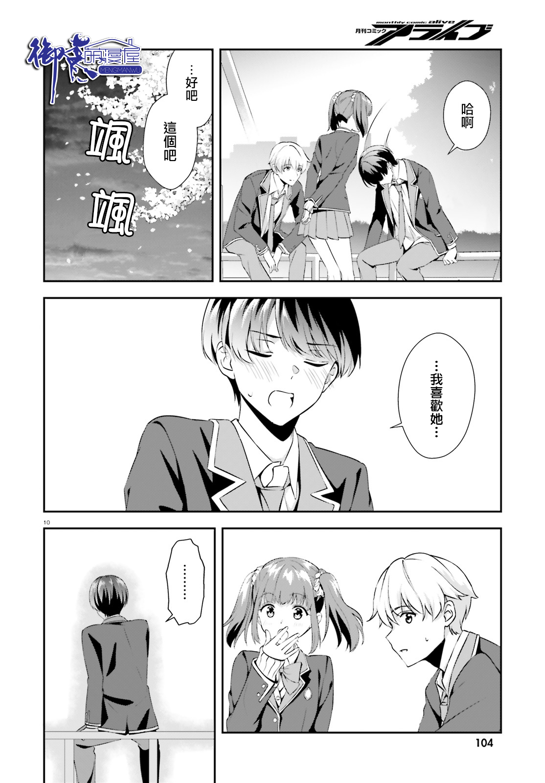 三角的距离是无限趋近于零韩漫全集-第08话无删减无遮挡章节图片 