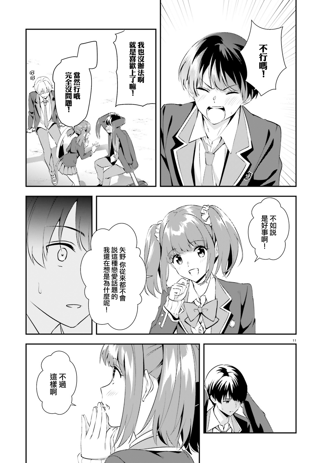 三角的距离是无限趋近于零韩漫全集-第08话无删减无遮挡章节图片 
