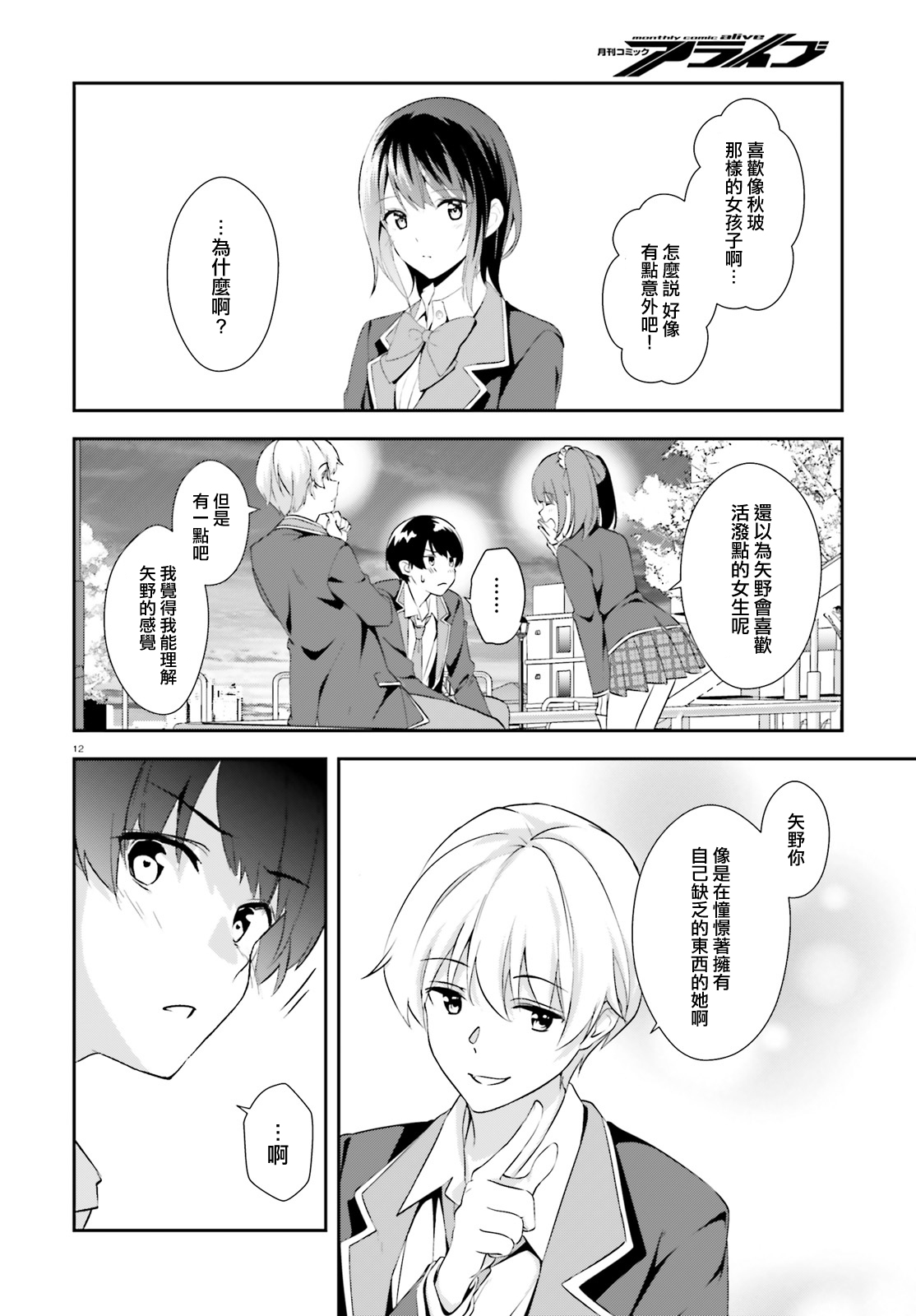 三角的距离是无限趋近于零韩漫全集-第08话无删减无遮挡章节图片 