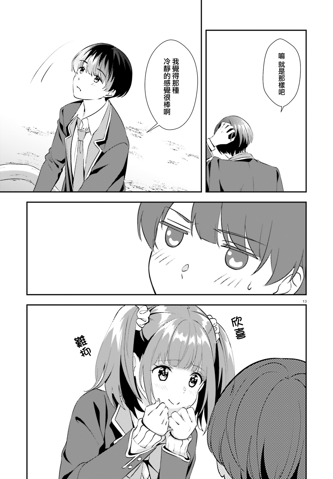 三角的距离是无限趋近于零韩漫全集-第08话无删减无遮挡章节图片 