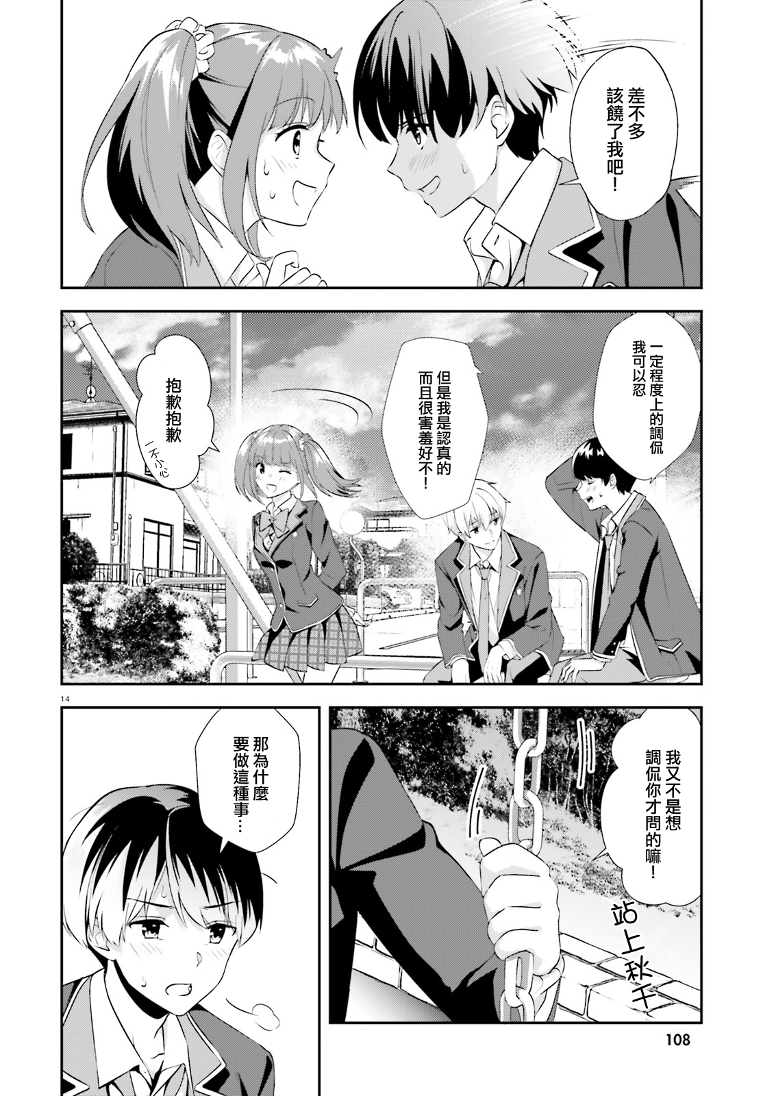三角的距离是无限趋近于零韩漫全集-第08话无删减无遮挡章节图片 
