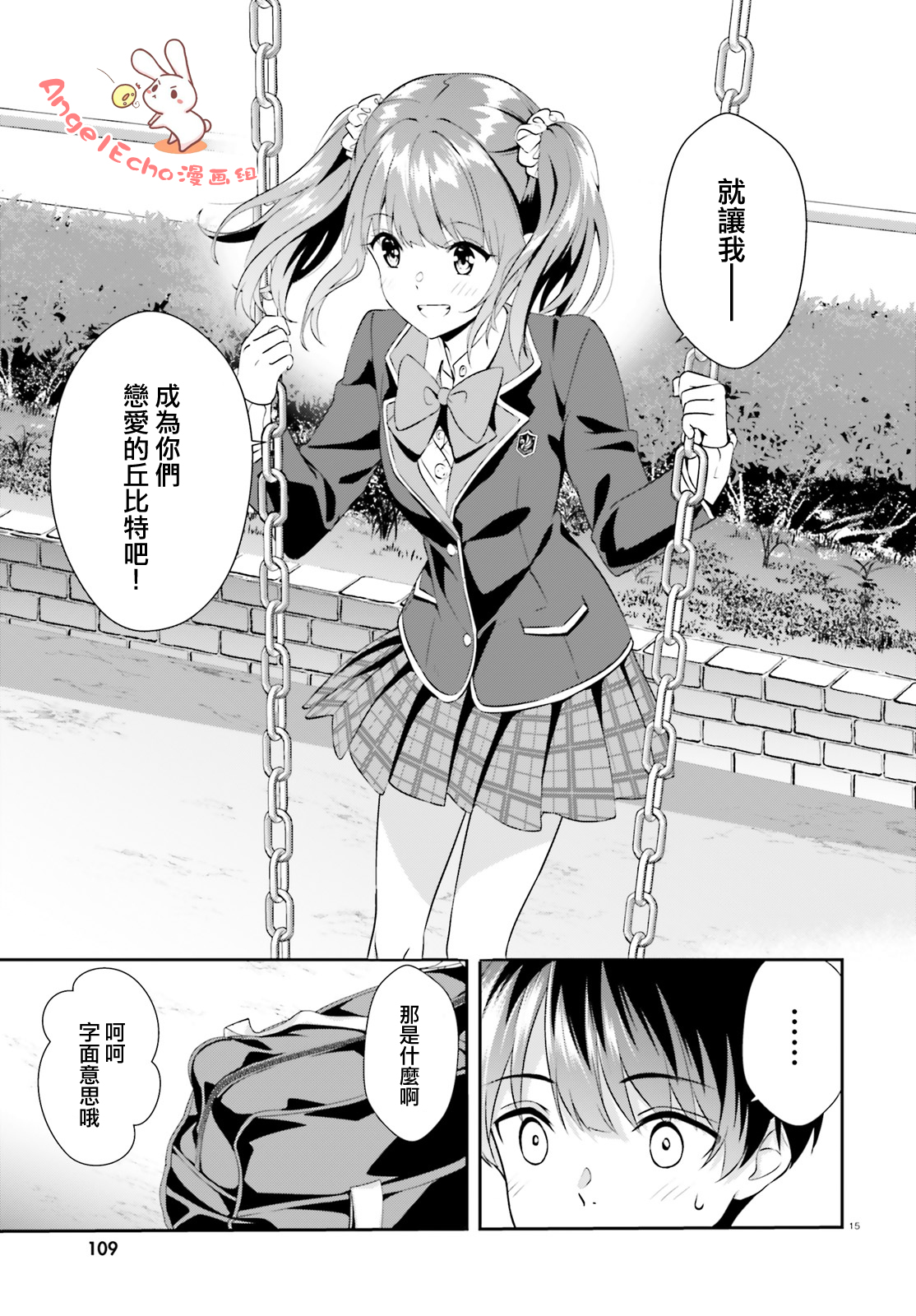 三角的距离是无限趋近于零韩漫全集-第08话无删减无遮挡章节图片 