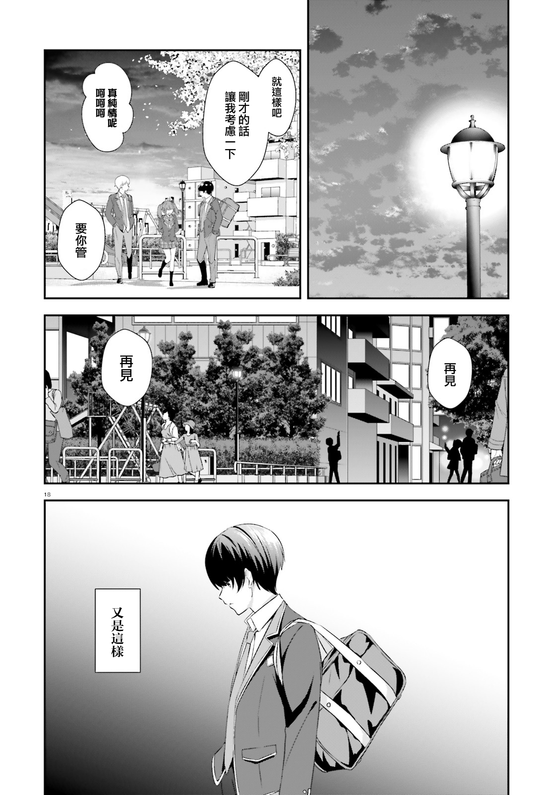 三角的距离是无限趋近于零韩漫全集-第08话无删减无遮挡章节图片 