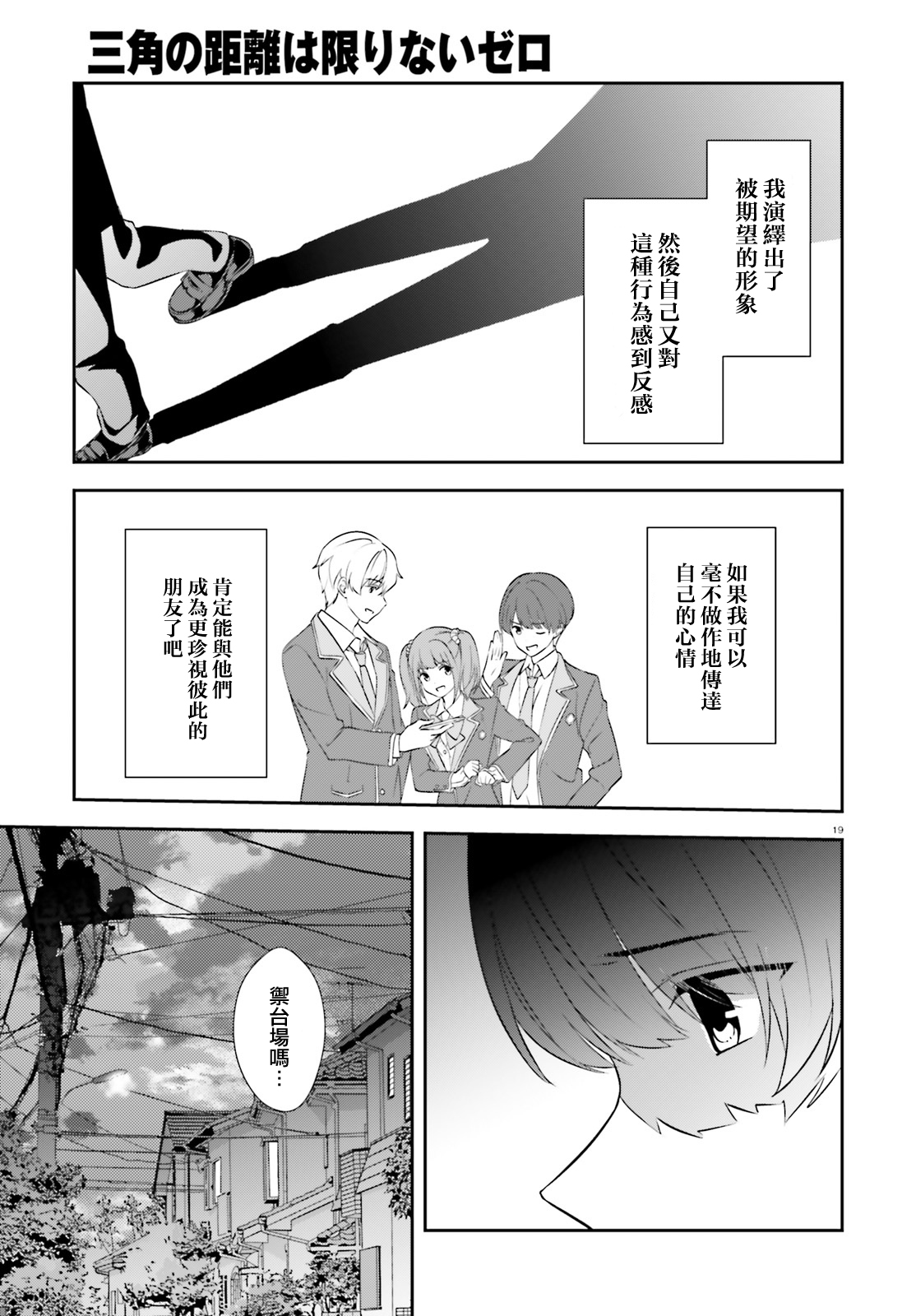 三角的距离是无限趋近于零韩漫全集-第08话无删减无遮挡章节图片 