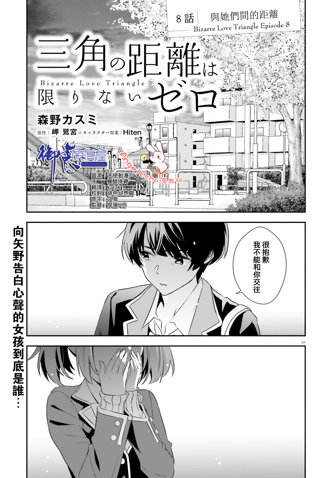 三角的距离是无限趋近于零韩漫全集-第08话无删减无遮挡章节图片 
